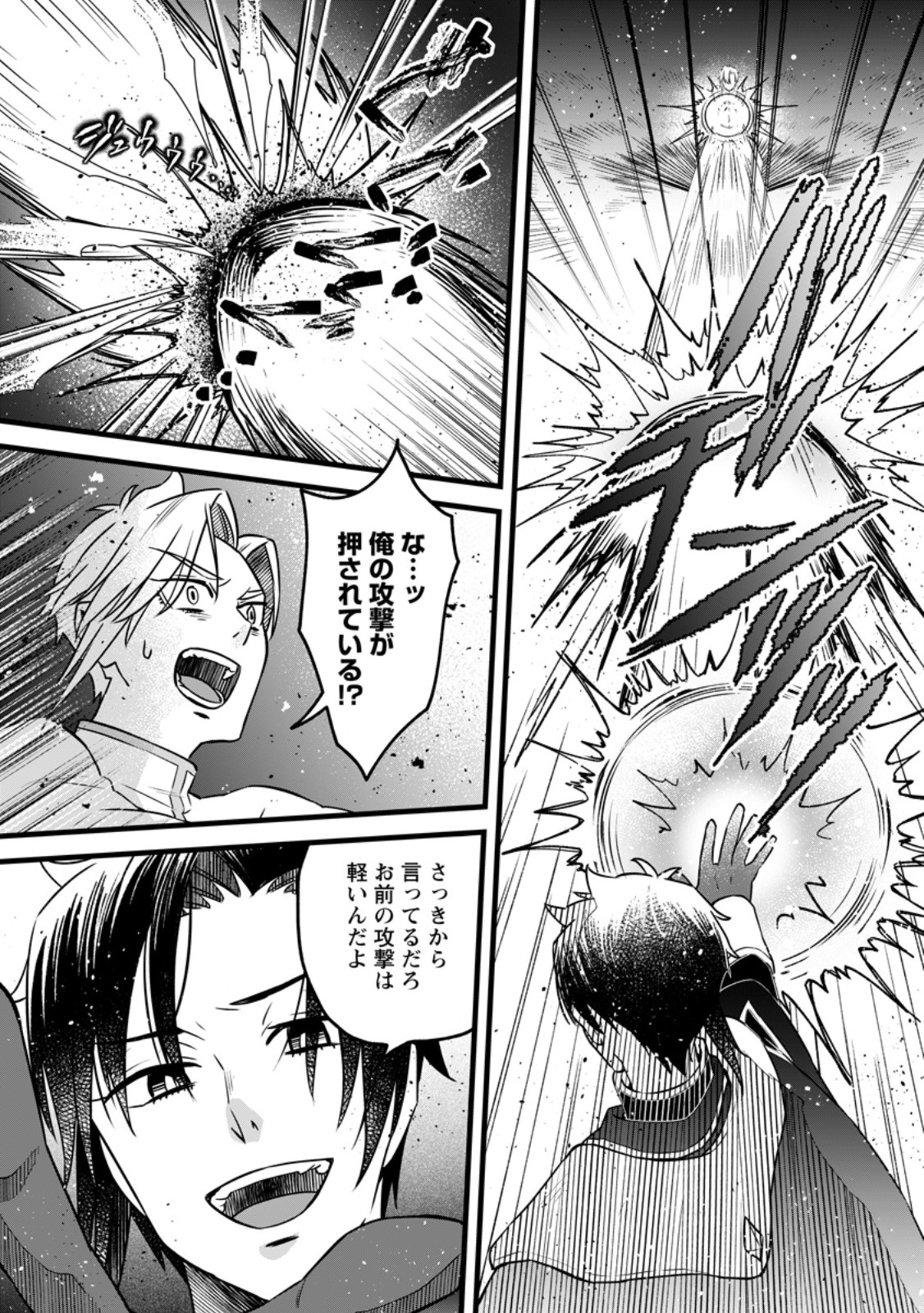 YUUSHA PARTY WO TSUIHOUSARETA NO DE, MAOU WO TORIKAESHI GA TSUKANAI HODO TSUYOKU SODATETE MITA Chap 24.3 - Pic 8