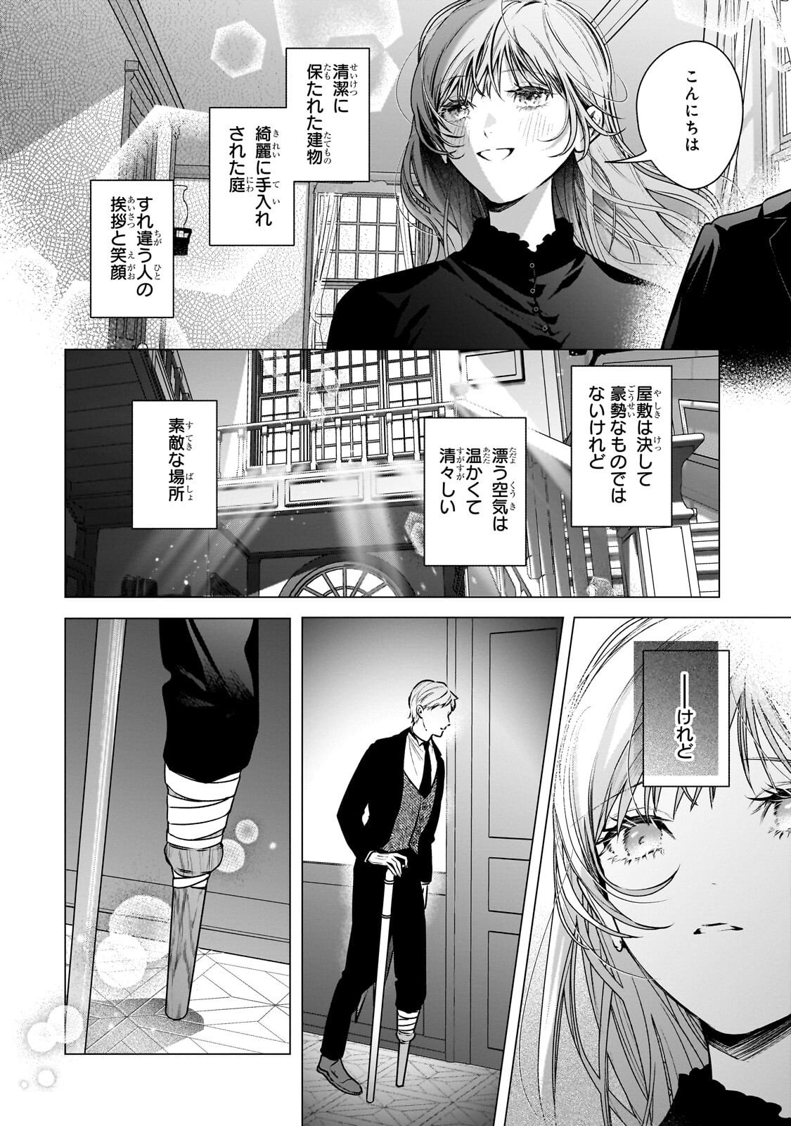 BAN TO SHIRAZU NI WATASHI O KATTA JUNAI KOJIRASE KISHI DANCHOU NI UNMEI NO AI WO SASAGERAREMASHITA! Chapter 3.1 page 4 - nihonkuni.com