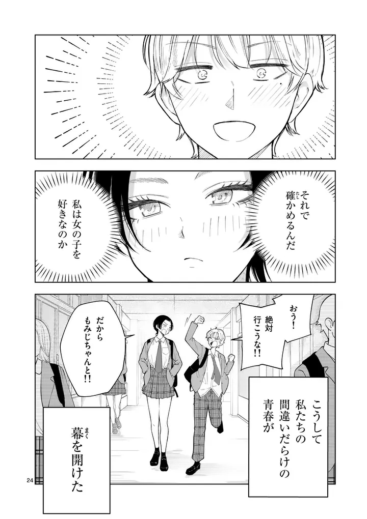 MOMIJI AND KOUYOU Chapter 2 page 24 - nihonkuni.com