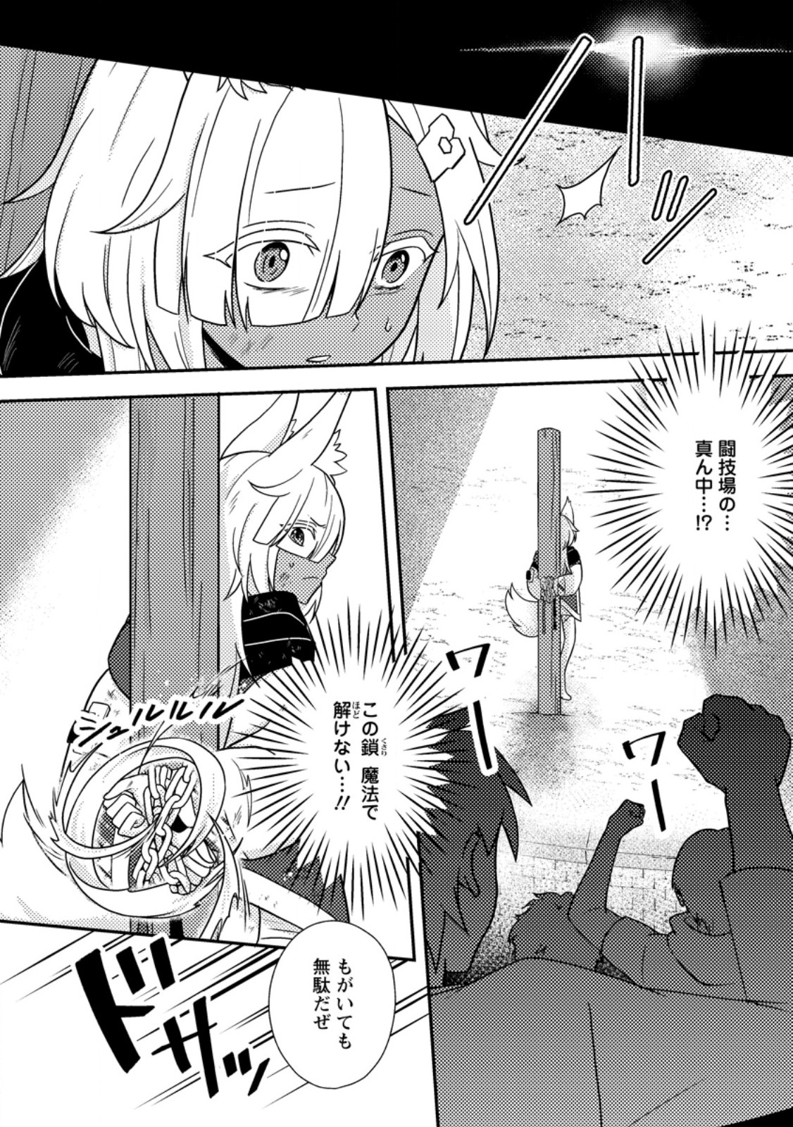 CHOU NANKAN DUNGEON DE 10-MANNEN SHUGYOU SHITA KEKKA, SEKAI SAIKYOU NI: SAIJAKU MUNOU NO GEKOKUJOU (MANGA) Chapter 37.2 page 6 - nihonkuni.com