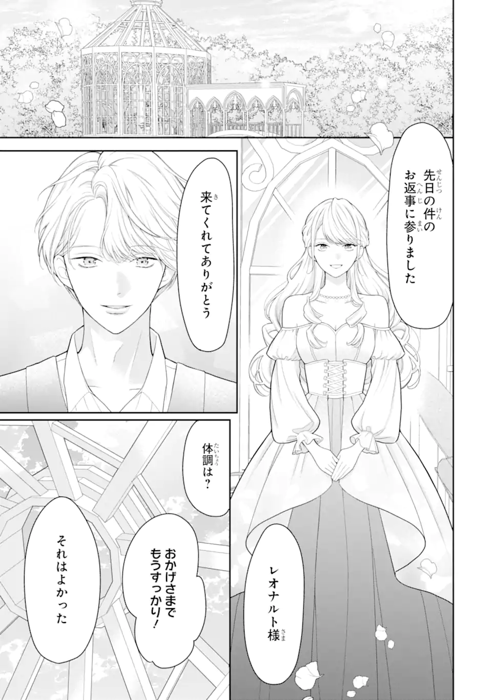 TENSEI HAKUSHAKU RIRIINA NO KEKKON ~IKEMEN KOUSAKU-SAMA NO MUSHIYOKE KAKARI!?~ Chapter 2.2 page 9 - nihonkuni.com