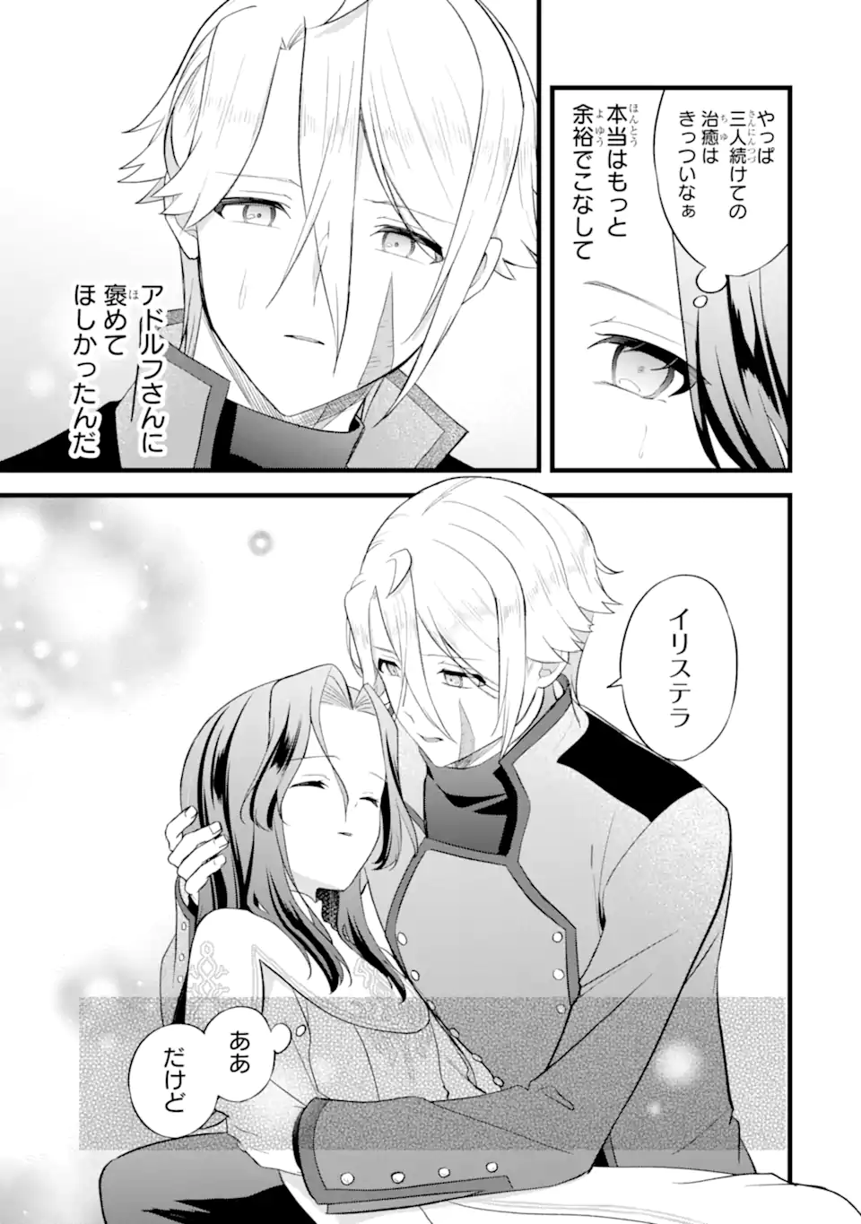 TENSEISHA NO WATASHI WA “OSHIKATSU” SURU TAME SEIJO NI NARIMASHITA! Chapter 10.3 page 9 - nihonkuni.com