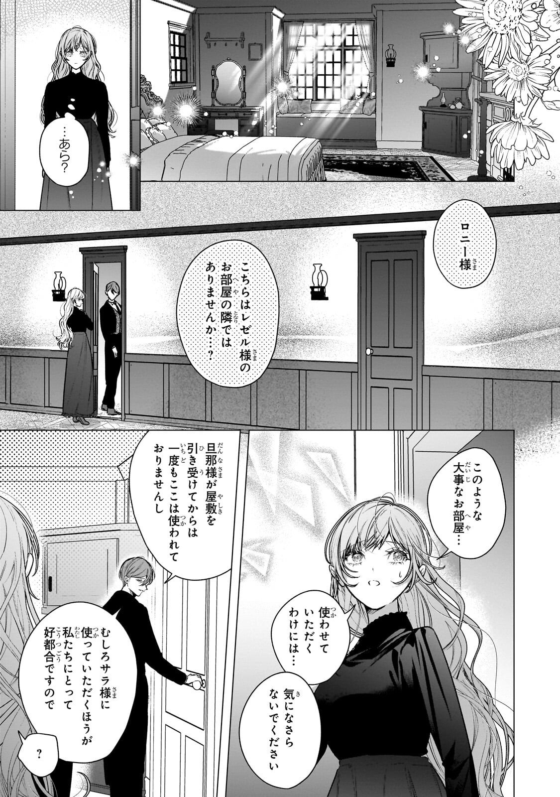 BAN TO SHIRAZU NI WATASHI O KATTA JUNAI KOJIRASE KISHI DANCHOU NI UNMEI NO AI WO SASAGERAREMASHITA! Chapter 3.1 page 7 - nihonkuni.com