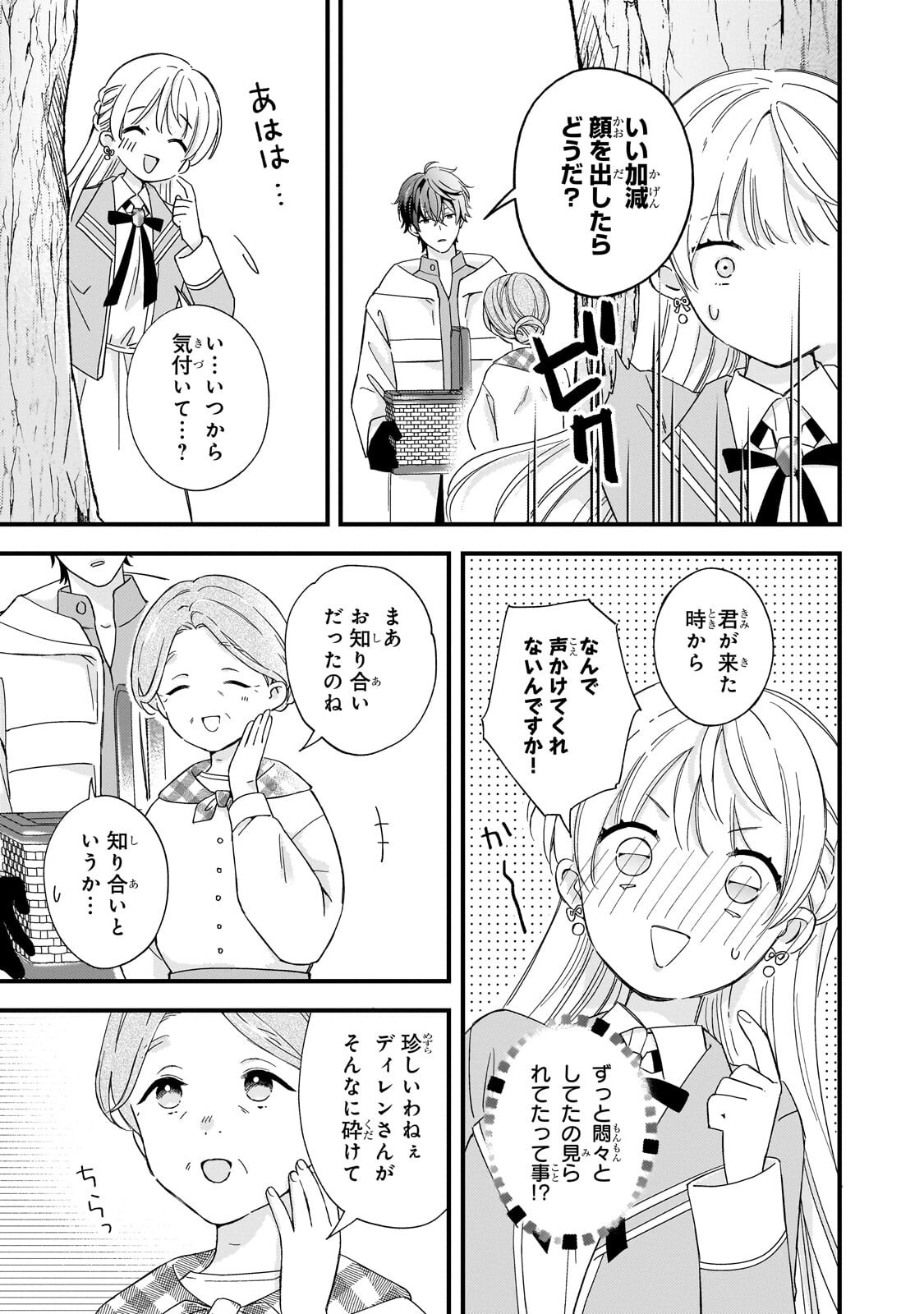 GOZEN REIJI, TOKENAI MAHOU WO WATASHI NI KAKETE! Chapter 4.2 page 5 - nihonkuni.com