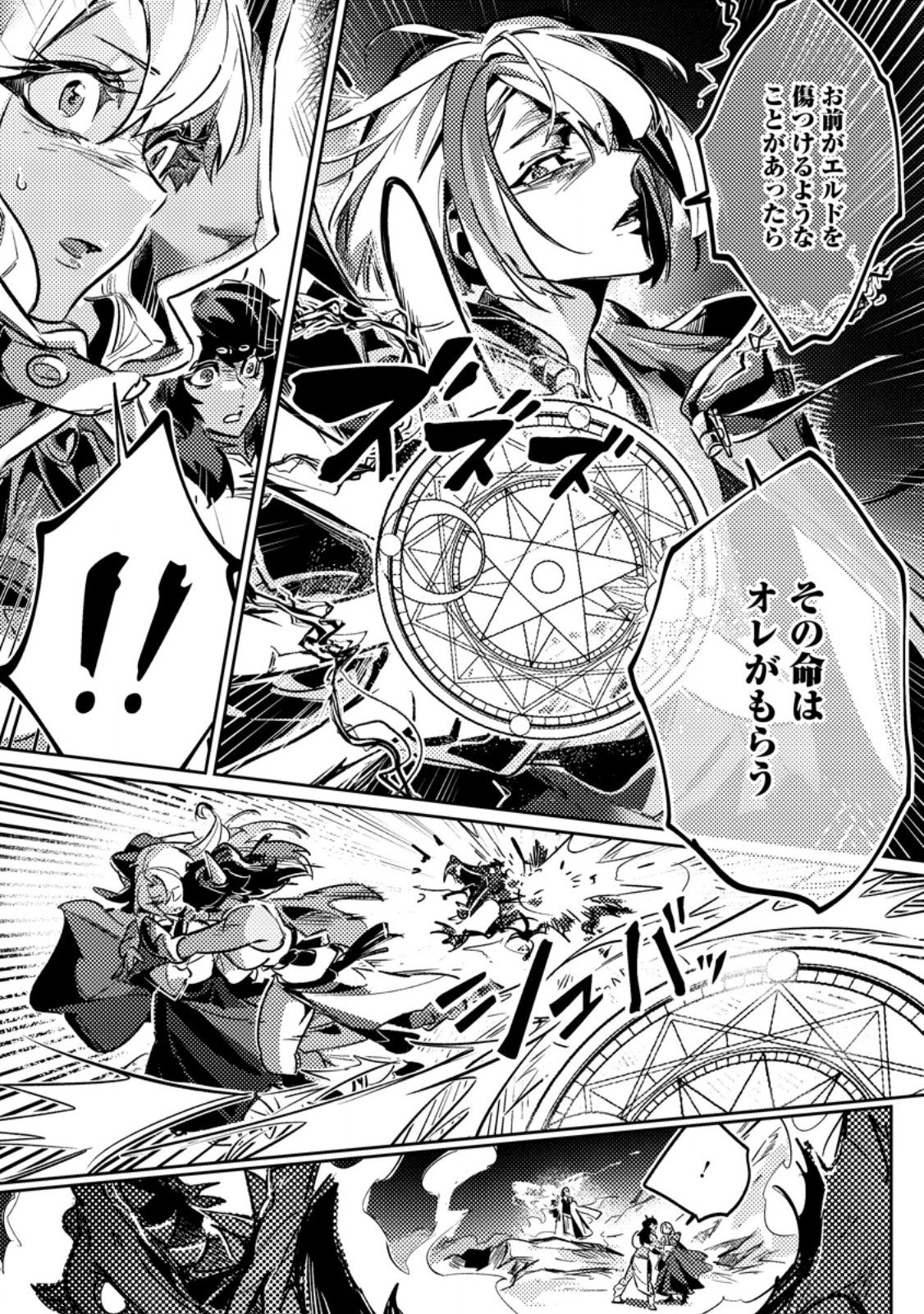 HENKYOU RYOUSHU NO ORE WA AKUYAKU REIJOU TOSHITE TSUISOU SARETA YOME NO TAME, TAIKOKU WO HOROBOSU KOTO NI SHITA Chapter 3.2 page 5 - nihonkuni.com