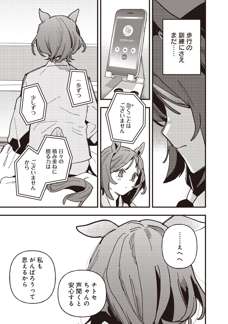 UMA MUSUME PRETTY DERBY: STAR BLOSSOM Chap 65 - Pic 9