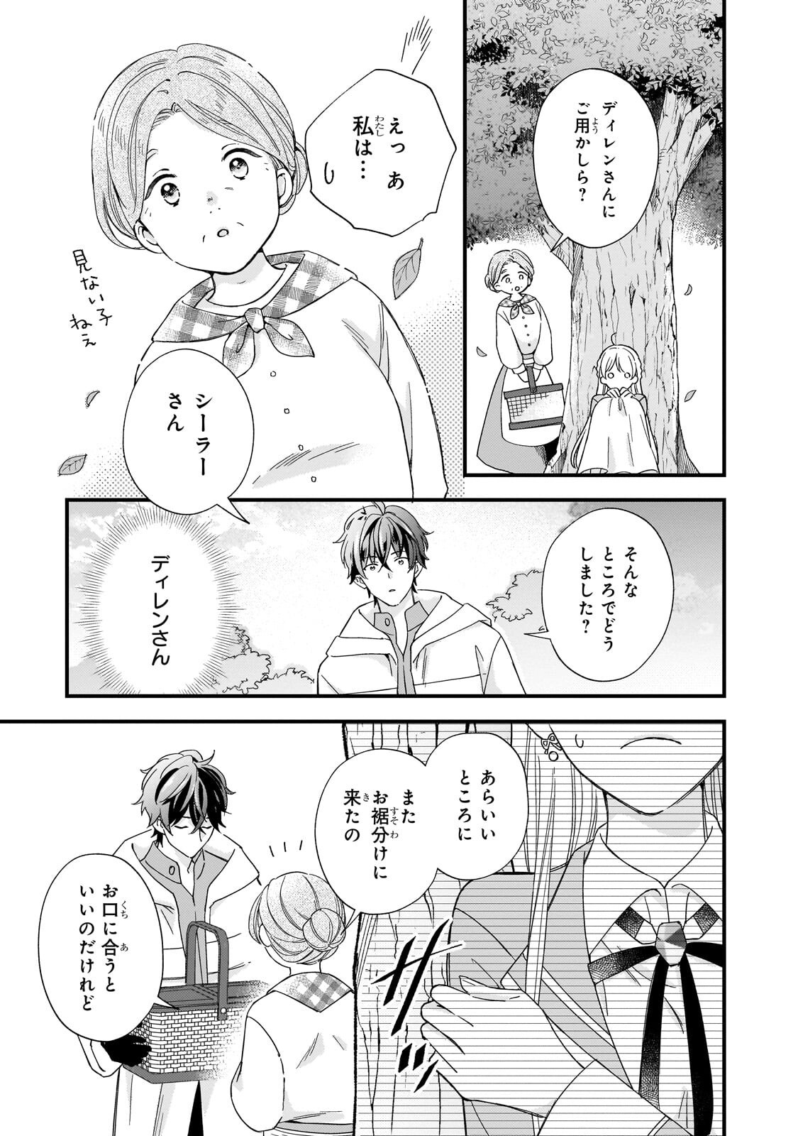 GOZEN REIJI, TOKENAI MAHOU WO WATASHI NI KAKETE! Chapter 4.2 page 3 - nihonkuni.com