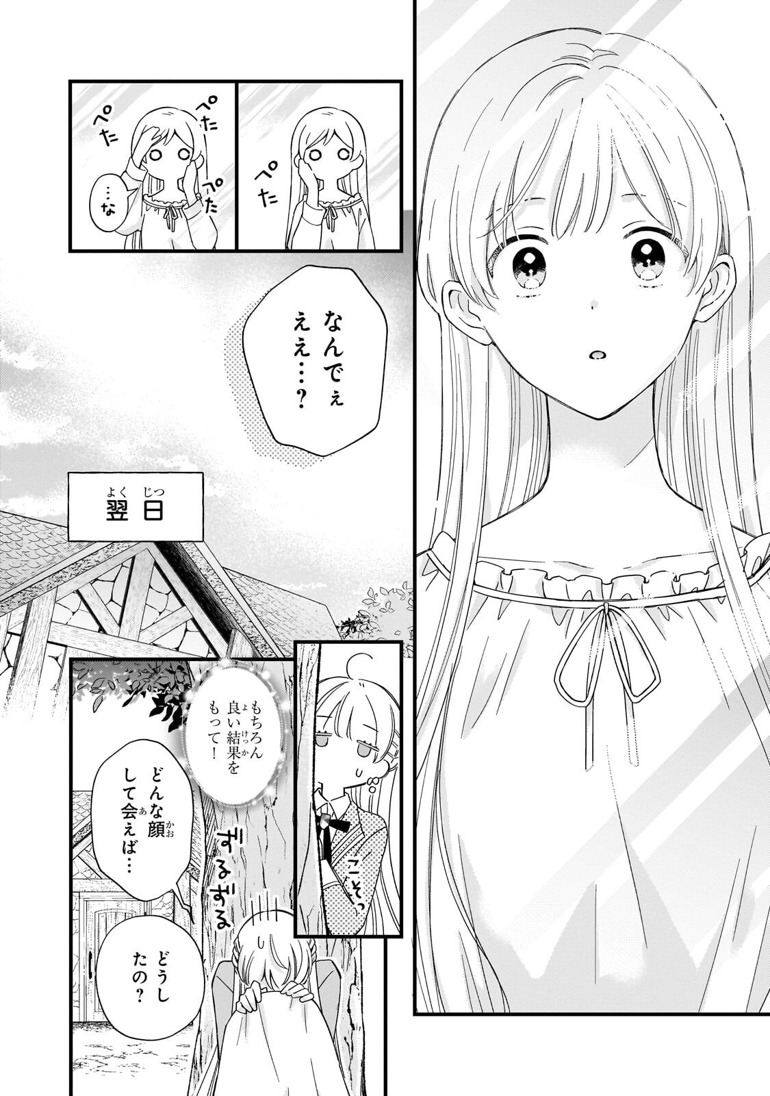 GOZEN REIJI, TOKENAI MAHOU WO WATASHI NI KAKETE! Chapter 4.2 page 2 - nihonkuni.com