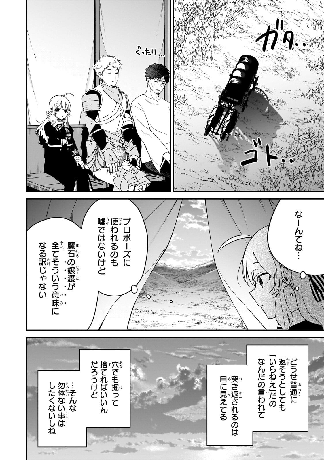 DAISOUGEN NO CHIISANA RYOUSHU: MOTO HAI GAMER NA TENSEI YOUJO NO TANOSHII HARD MODE HENKEN KAITAKUKI Chapter 13.2 page 14 - nihonkuni.com