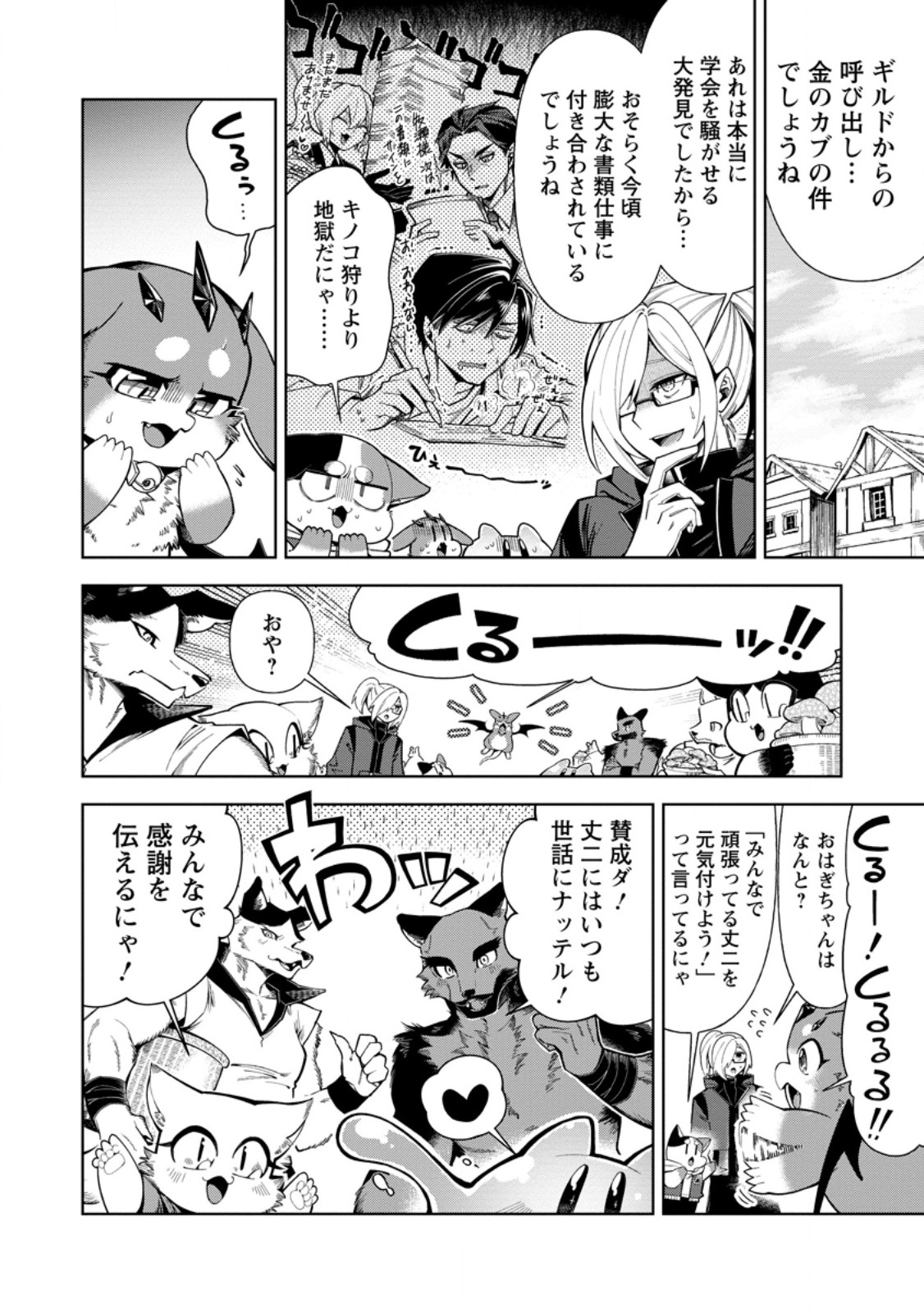 SHACHIKU NO ORE, DRAGON NI IDAKARETANODE PET HAISHIN WO HAJIMEMASU CHIBI KO DRAGON TO MONSTER BOKUJO LIFE Chapter 19.1 page 8 - nihonkuni.com
