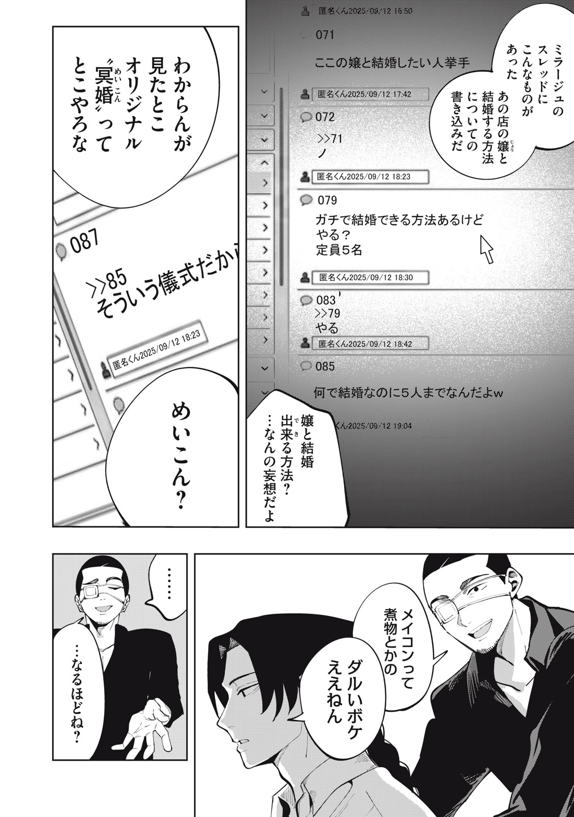 DOSCULT Chapter 2 page 32 - nihonkuni.com