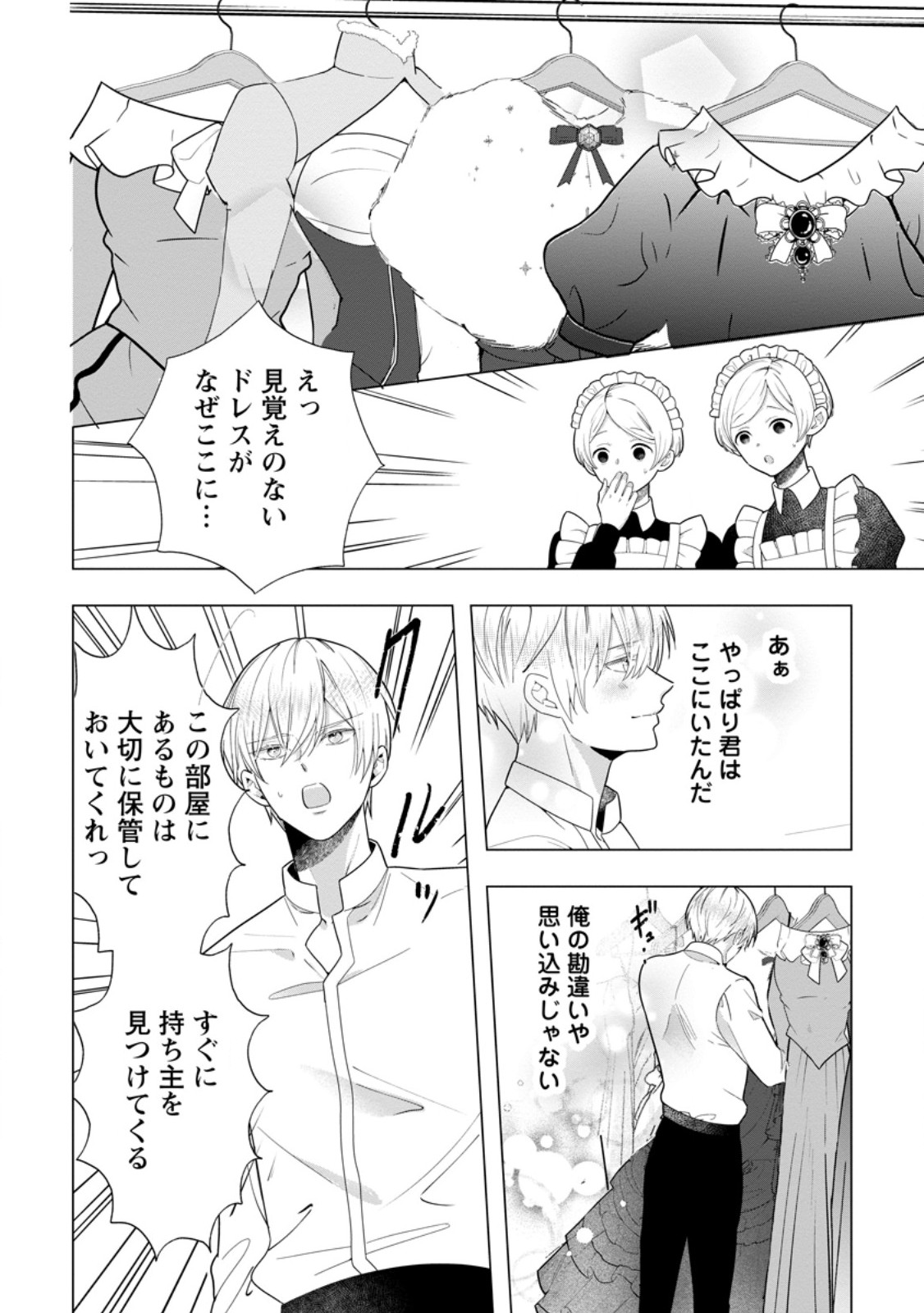 CINDERELLA NO ANE DESU GA, FUHONINAGARA OUJI TO KEKKON SURU KOTO NI NARIMASHITA - MIGAWARI OUTAISHI-HI WA RIKYUU DE SLOW LIFE WO MANKITSU SURU Chapter 36.2 page 6 - nihonkuni.com