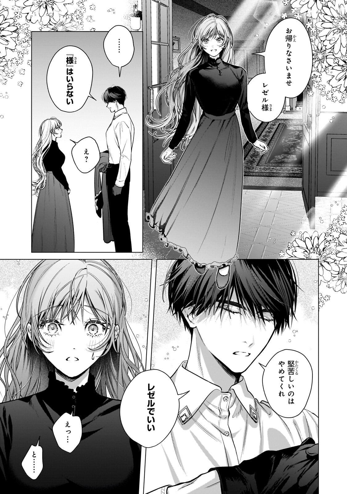 BAN TO SHIRAZU NI WATASHI O KATTA JUNAI KOJIRASE KISHI DANCHOU NI UNMEI NO AI WO SASAGERAREMASHITA! Chapter 3.1 page 11 - nihonkuni.com