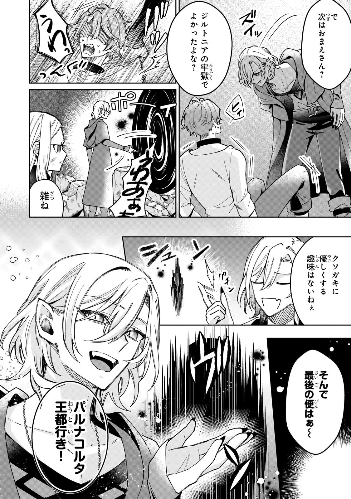 KANPEKI SUGITE KAWAIGE GA NAI TO KON’YAKU HAKI SARETA SEIJO WA RINGOKU NI URARERU Chap 40.3 - Pic 9