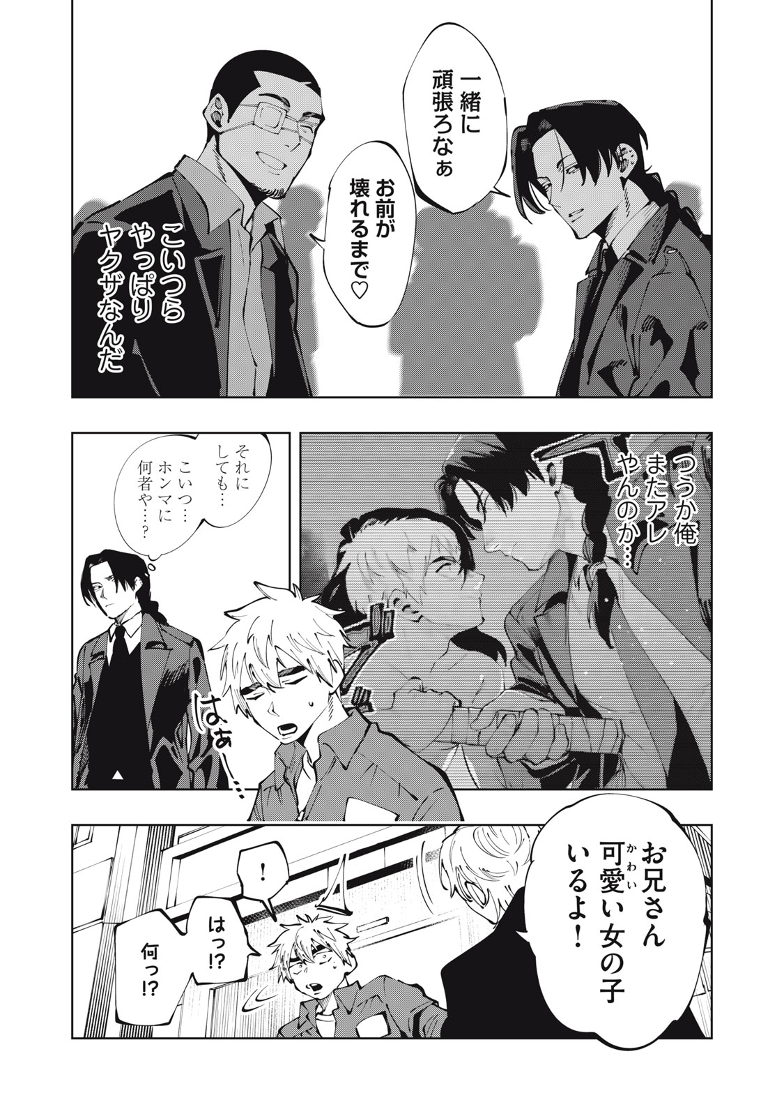 DOSCULT Chapter 2 page 8 - nihonkuni.com