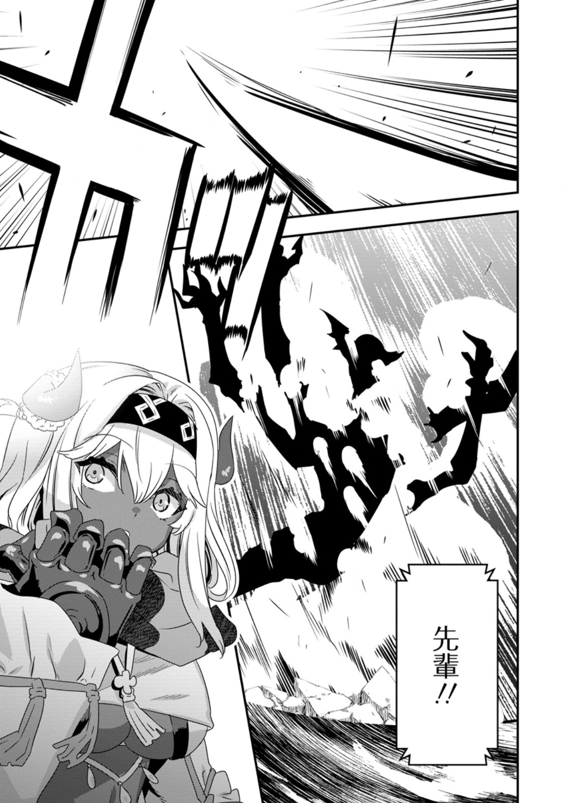 S-KYUU PARTY KARA TSUIHOU SARETA KARYUUDO, JITSUHA SEKAI SAIKYOU: SHATEI 9999 NO OTOKO, TEIKOKU NO SOGEKISHU TOSHITE MUSOU SURU Chapter 18.3 page 9 - nihonkuni.com