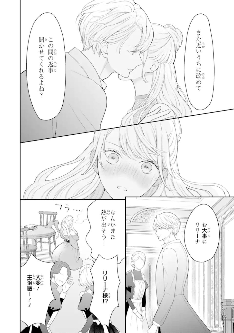 TENSEI HAKUSHAKU RIRIINA NO KEKKON ~IKEMEN KOUSAKU-SAMA NO MUSHIYOKE KAKARI!?~ Chapter 2.2 page 2 - nihonkuni.com