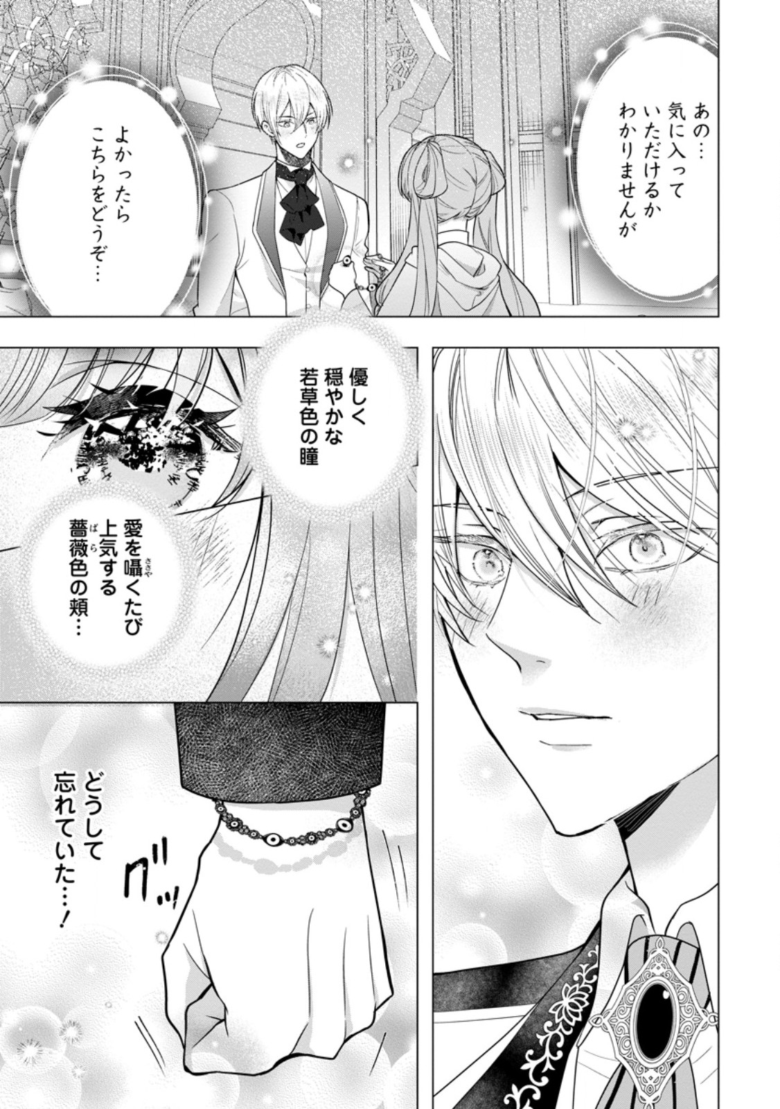 CINDERELLA NO ANE DESU GA, FUHONINAGARA OUJI TO KEKKON SURU KOTO NI NARIMASHITA - MIGAWARI OUTAISHI-HI WA RIKYUU DE SLOW LIFE WO MANKITSU SURU Chapter 36.2 page 3 - nihonkuni.com