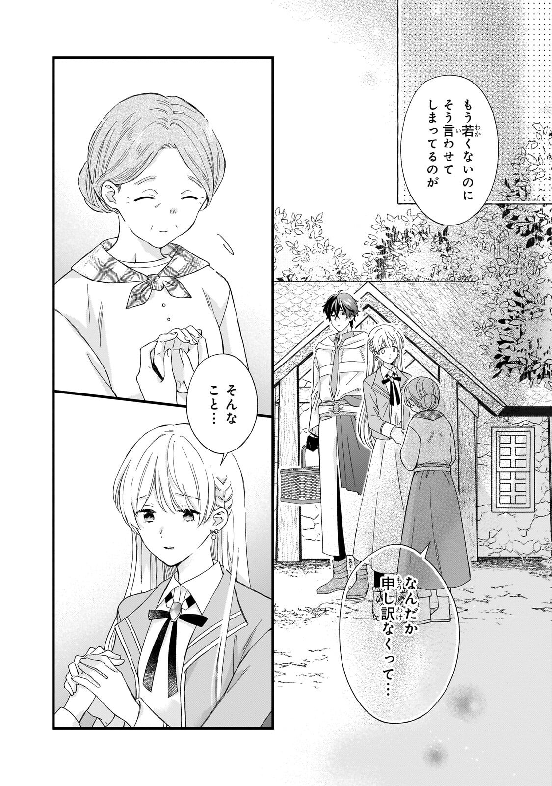 GOZEN REIJI, TOKENAI MAHOU WO WATASHI NI KAKETE! Chapter 4.2 page 8 - nihonkuni.com