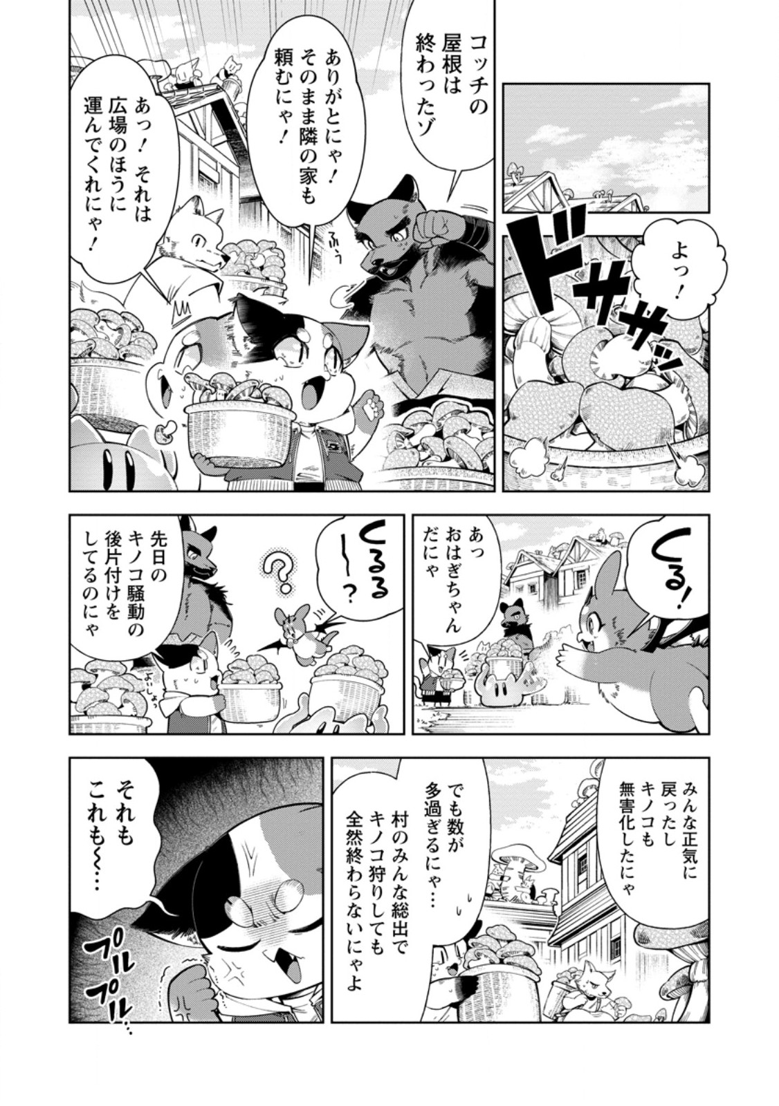 SHACHIKU NO ORE, DRAGON NI IDAKARETANODE PET HAISHIN WO HAJIMEMASU CHIBI KO DRAGON TO MONSTER BOKUJO LIFE Chapter 19.1 page 6 - nihonkuni.com