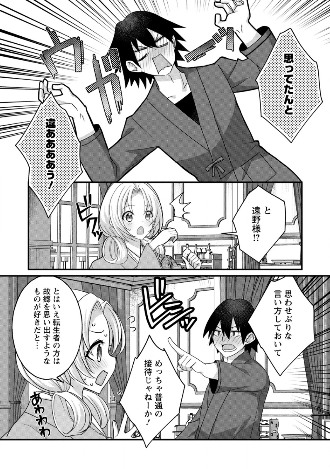 ZECCHOU SUKIRU "ONSEN SOUZOU" DE YUKEMURI HAREM WO KIZUKU MADE 〜 HENSAI GA TODOKOOTTARA SOKU DOREI NO ISEKAI TENSEI! AKAJI RYOKAN SAIKEN... Chapter 17.3 page 1 - nihonkuni.com