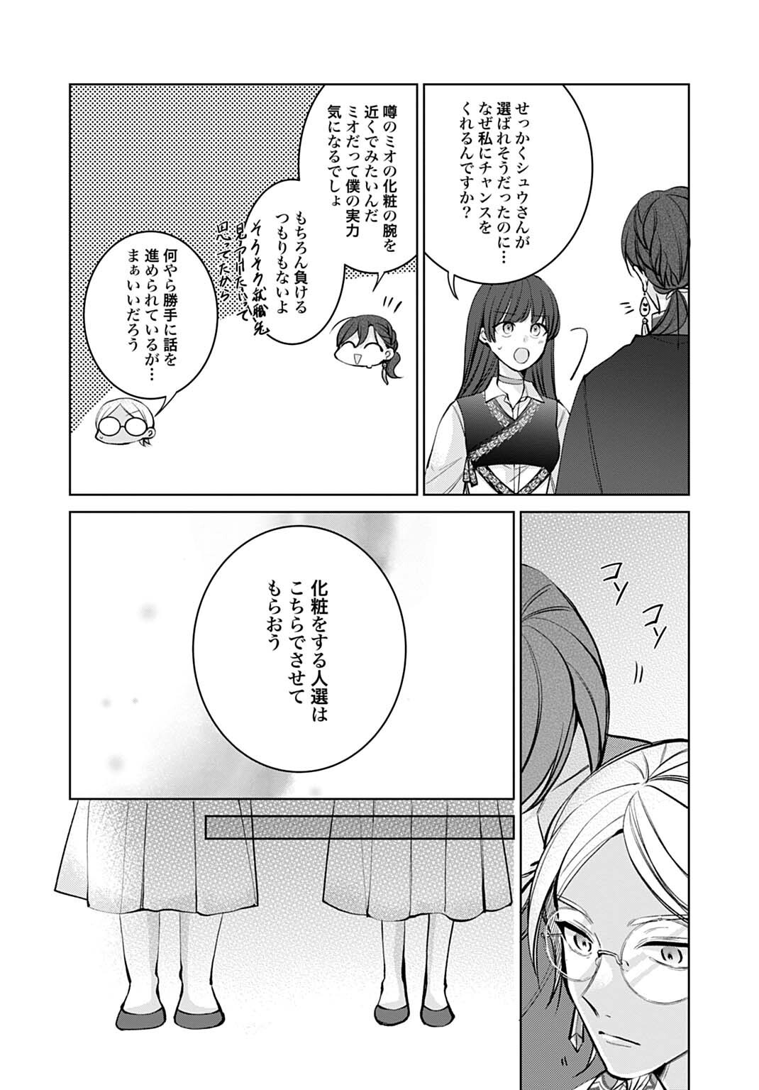 ISEKAI DE WA GENDAI KOSUME GA MUTEKI DESHITA. - RAW Chapter 14.2 page 14 - nihonkuni.com