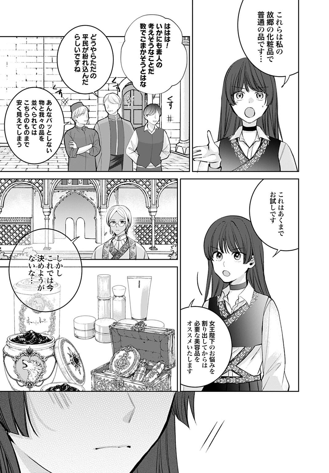 ISEKAI DE WA GENDAI KOSUME GA MUTEKI DESHITA. - RAW Chapter 14.2 page 3 - nihonkuni.com