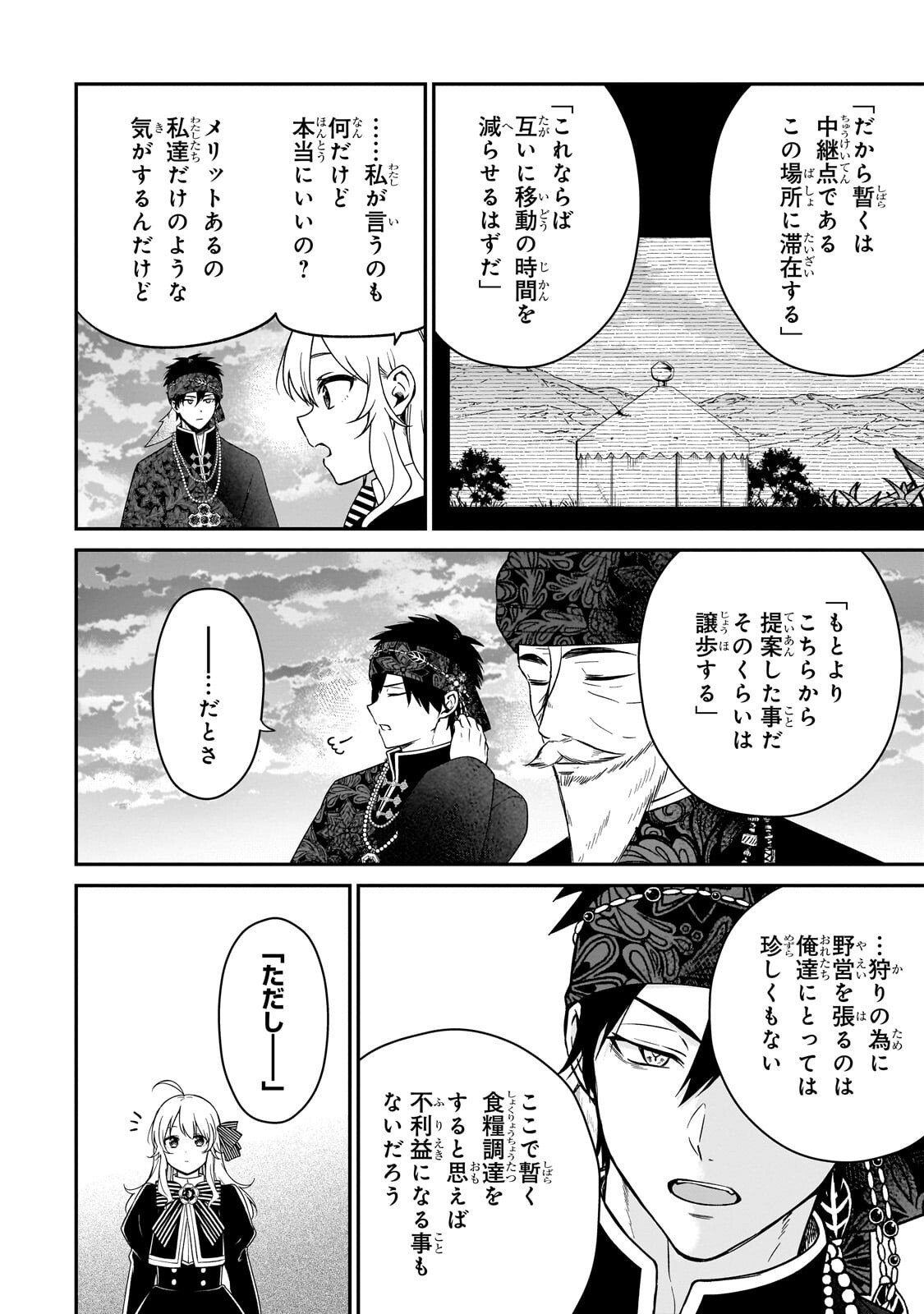 DAISOUGEN NO CHIISANA RYOUSHU: MOTO HAI GAMER NA TENSEI YOUJO NO TANOSHII HARD MODE HENKEN KAITAKUKI Chapter 13.2 page 8 - nihonkuni.com