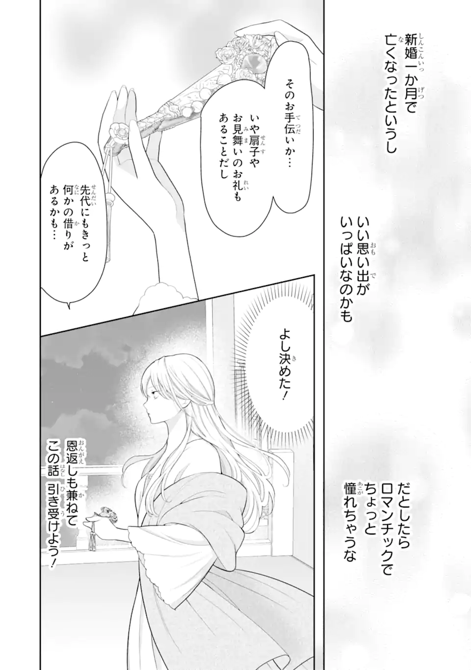 TENSEI HAKUSHAKU RIRIINA NO KEKKON ~IKEMEN KOUSAKU-SAMA NO MUSHIYOKE KAKARI!?~ Chapter 2.2 page 8 - nihonkuni.com