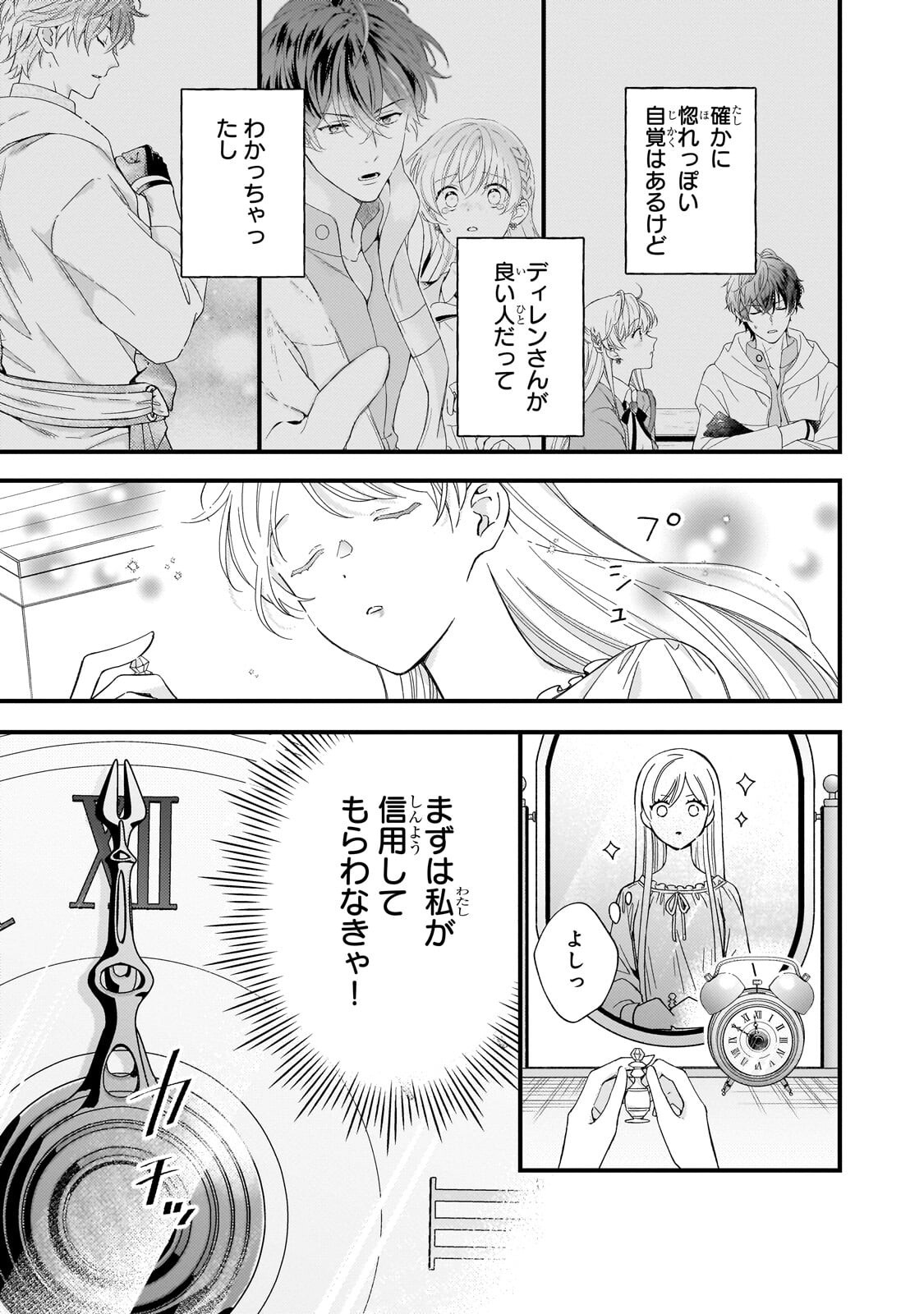 GOZEN REIJI, TOKENAI MAHOU WO WATASHI NI KAKETE! Chapter 4.2 page 1 - nihonkuni.com