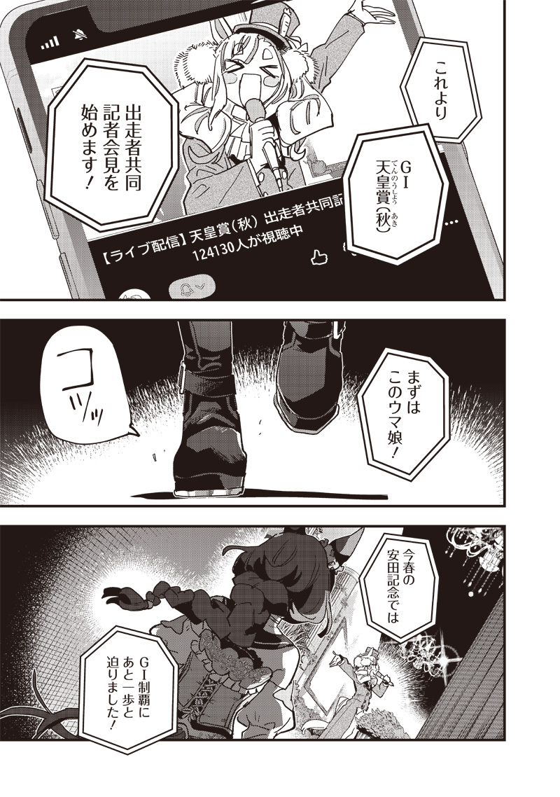 UMA MUSUME PRETTY DERBY: STAR BLOSSOM Chap 65 - Pic 21