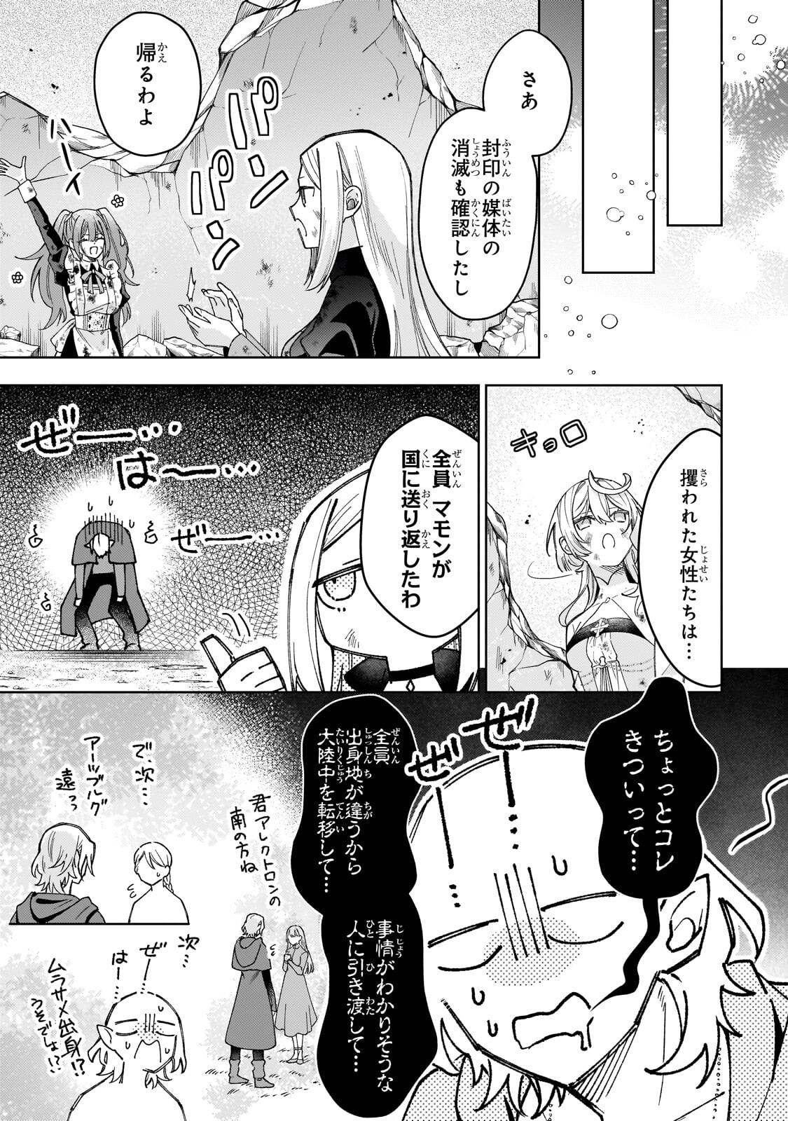 KANPEKI SUGITE KAWAIGE GA NAI TO KON’YAKU HAKI SARETA SEIJO WA RINGOKU NI URARERU Chap 40.3 - Pic 8
