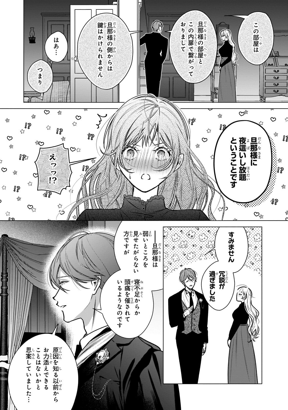 BAN TO SHIRAZU NI WATASHI O KATTA JUNAI KOJIRASE KISHI DANCHOU NI UNMEI NO AI WO SASAGERAREMASHITA! Chapter 3.1 page 8 - nihonkuni.com