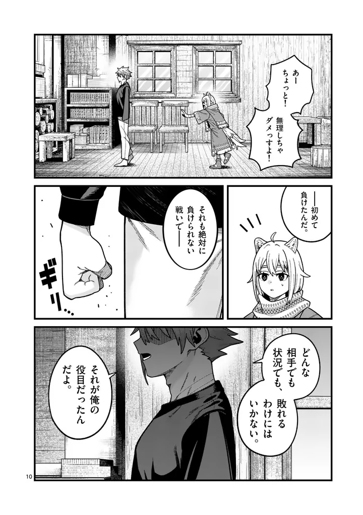 POWER-HARA GENKAI YUUSHA, MAOUGUN KARA KOUTAIGUU DE SCOUT SARERU - YUUSHA RANKING 1-I NA NO NI TEDORI GA GOMI SUGITE SEIKATSU DEKIMASEN Chapter 63 page 10 - nihonkuni.com