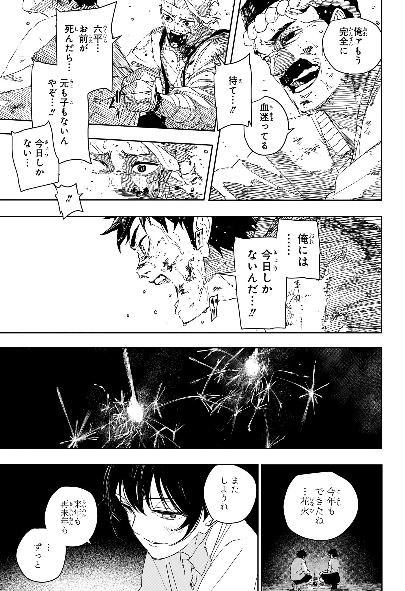 KAGURABACHI Chapter 129 page 9 - nihonkuni.com