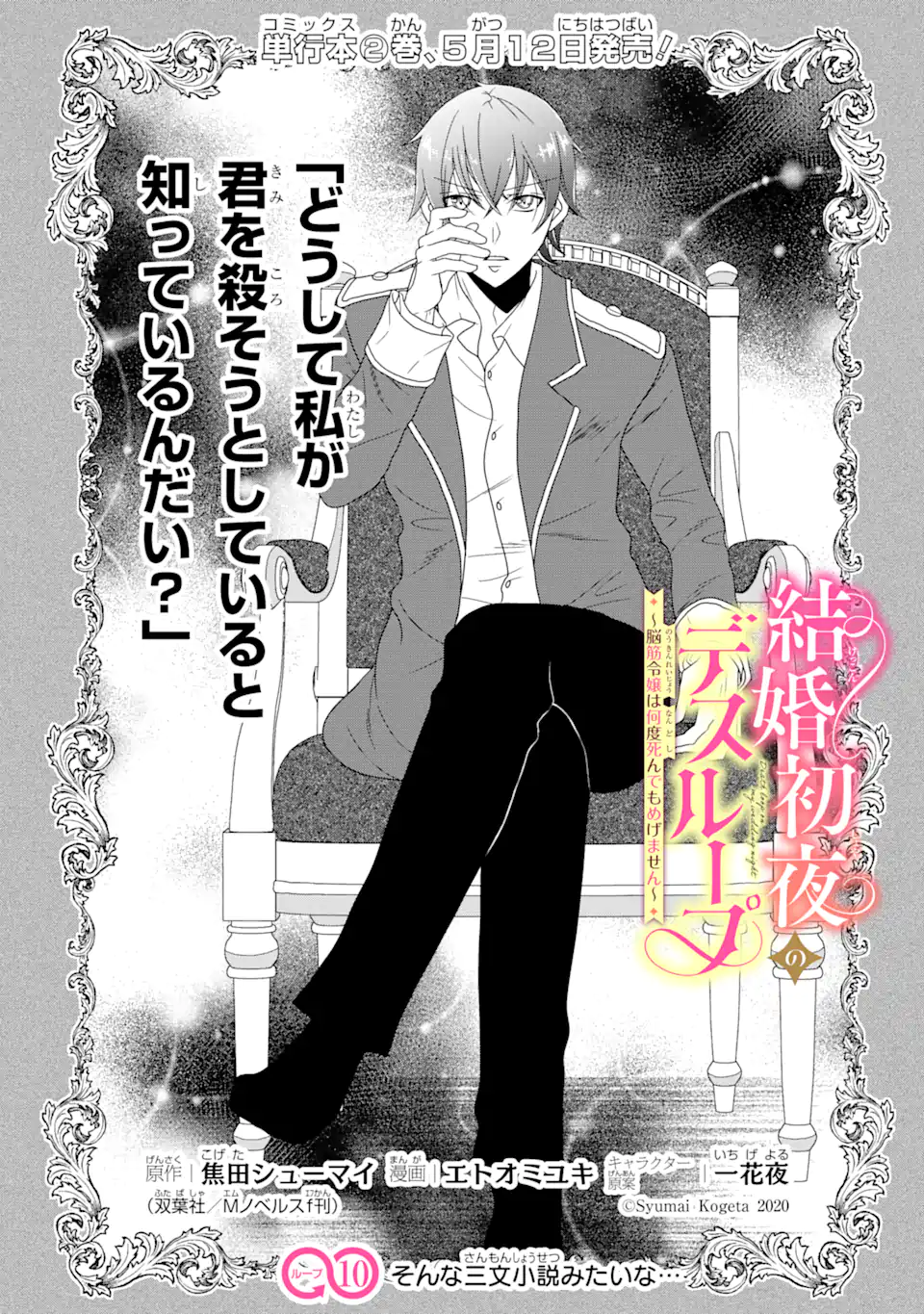 KEKKON SHOYA NO DEATHLOOP: NOSUJI REIJOU WA NANDO SHINDEMO MEGEMASEN Chapter 10.1 page 1 - nihonkuni.com