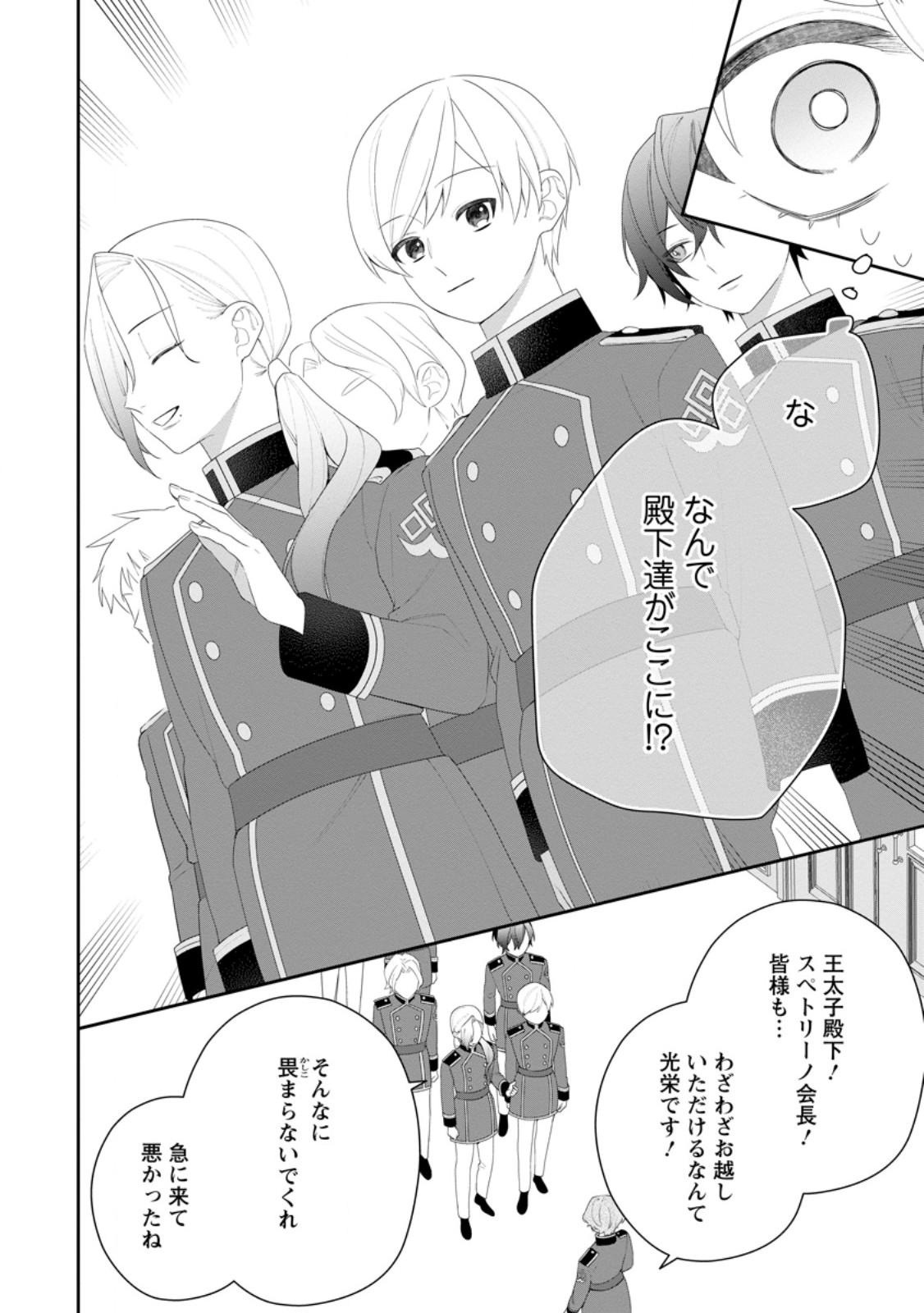 AKUMU KARA MEZAMETA GOUMAN REIJOU WA YARINAOSHI WO MOSAKUCHUU Chapter 56.2 page 1 - nihonkuni.com