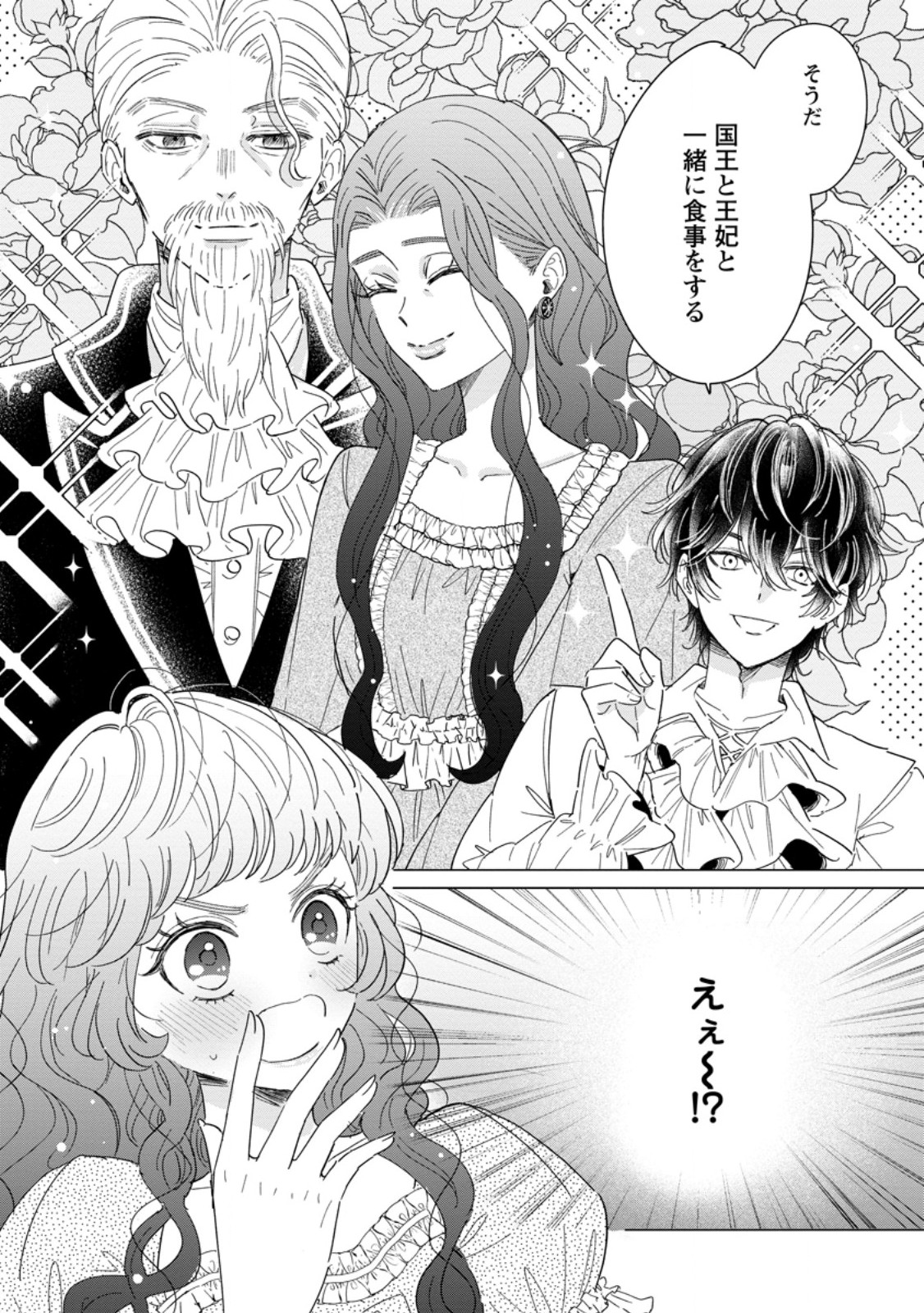 OJO DENKA WO YUSEN SURU KONYAKU SHA NI AISO GA TSUKIMASHITA MO ANATA NI MIREN HA ARIMASEN! Chapter 21.3 page 10 - nihonkuni.com