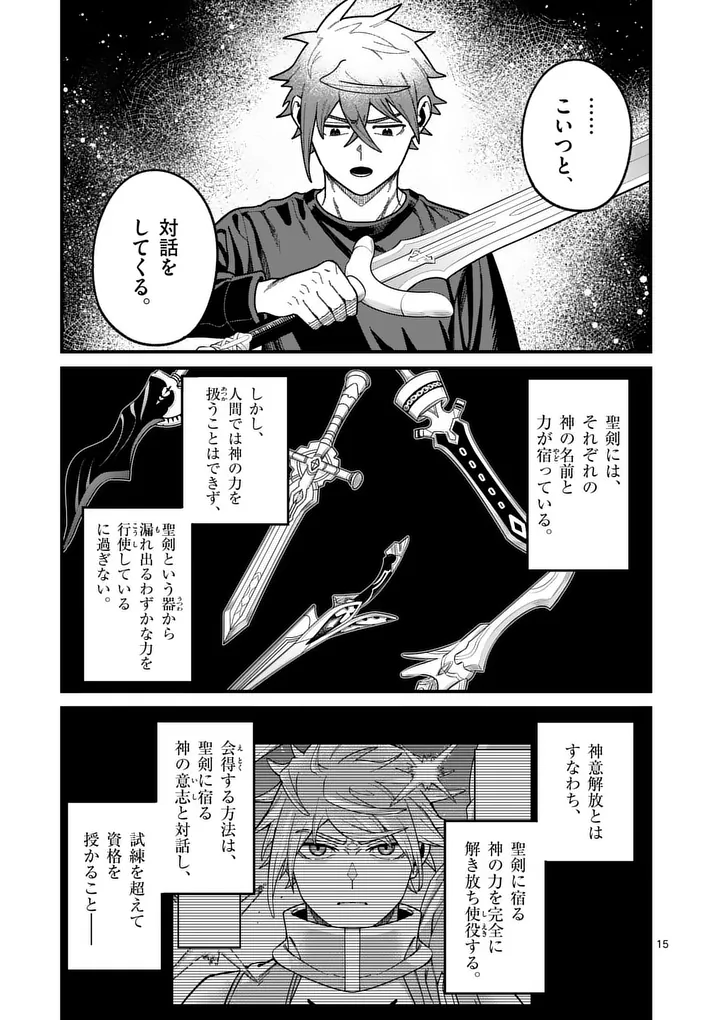 POWER-HARA GENKAI YUUSHA, MAOUGUN KARA KOUTAIGUU DE SCOUT SARERU - YUUSHA RANKING 1-I NA NO NI TEDORI GA GOMI SUGITE SEIKATSU DEKIMASEN Chapter 63 page 15 - nihonkuni.com