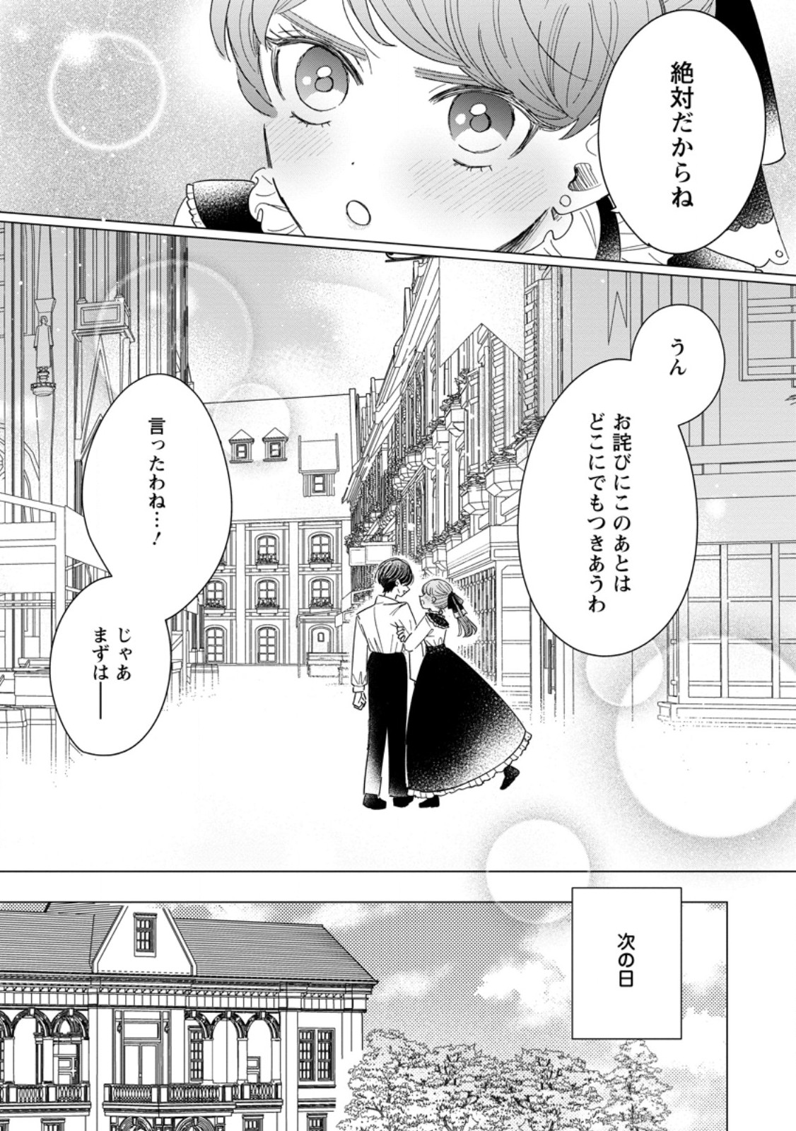 OJO DENKA WO YUSEN SURU KONYAKU SHA NI AISO GA TSUKIMASHITA MO ANATA NI MIREN HA ARIMASEN! Chapter 21.3 page 4 - nihonkuni.com