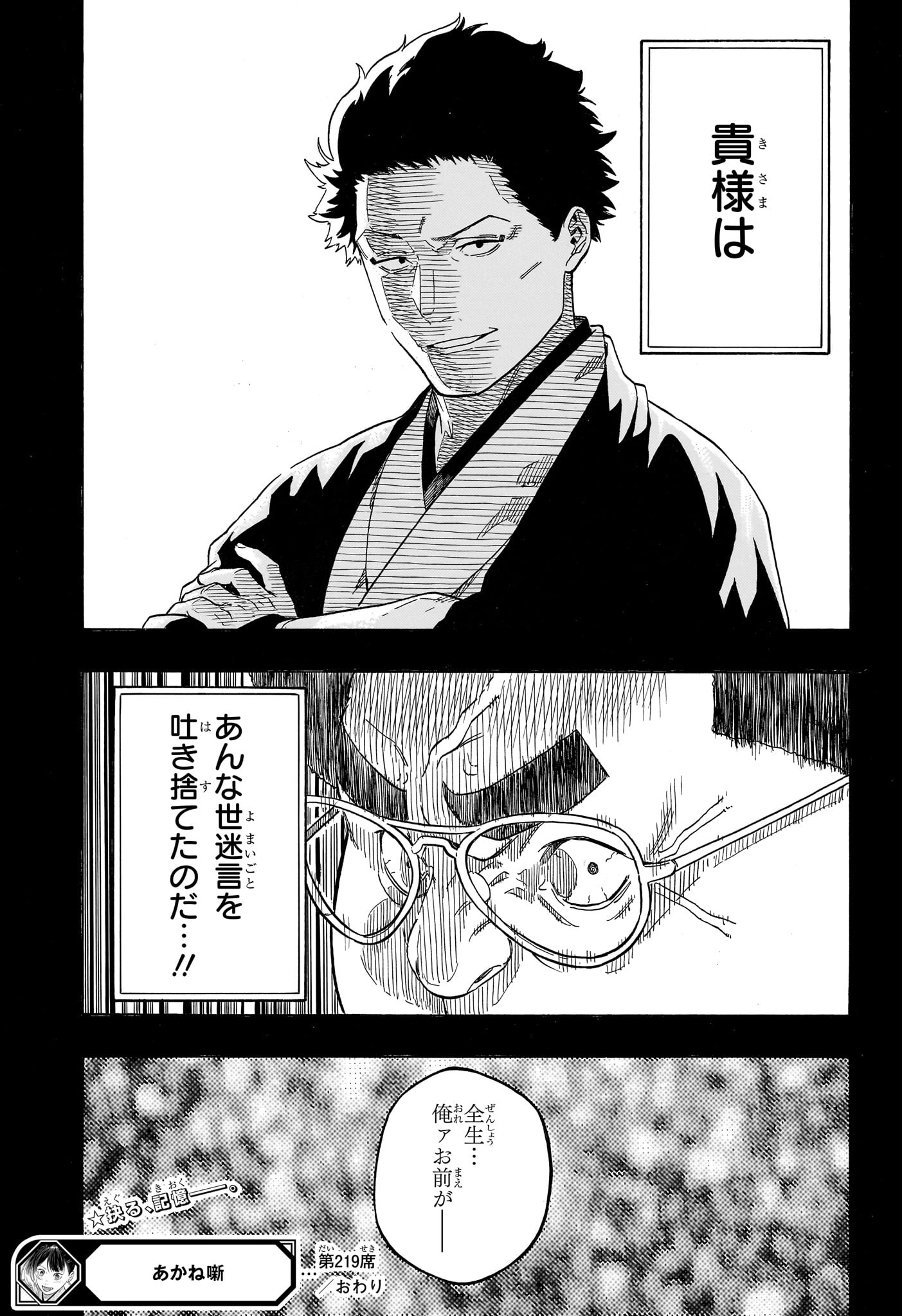 AKANE-BANASHI Chap 219 - Pic 19