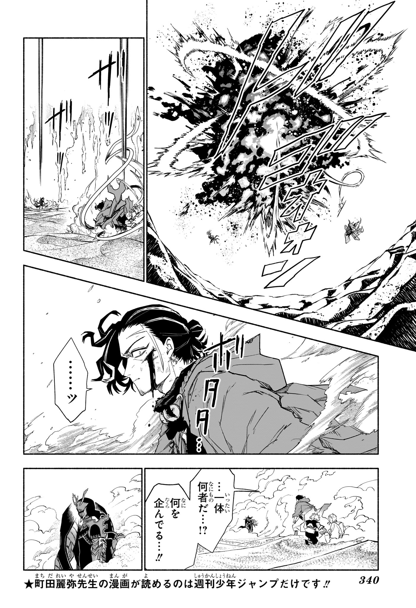 CANNON MASTER Chap 9 - Pic 4