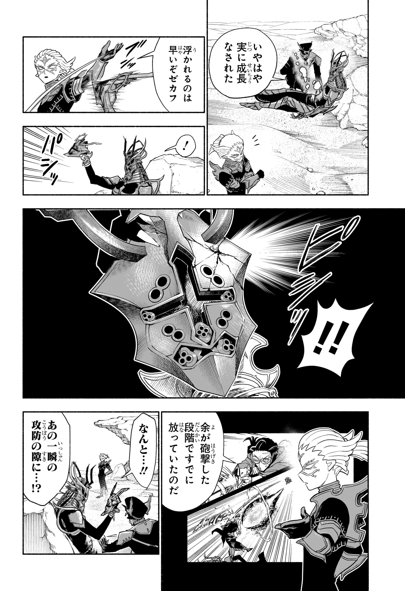 CANNON MASTER Chap 9 - Pic 16
