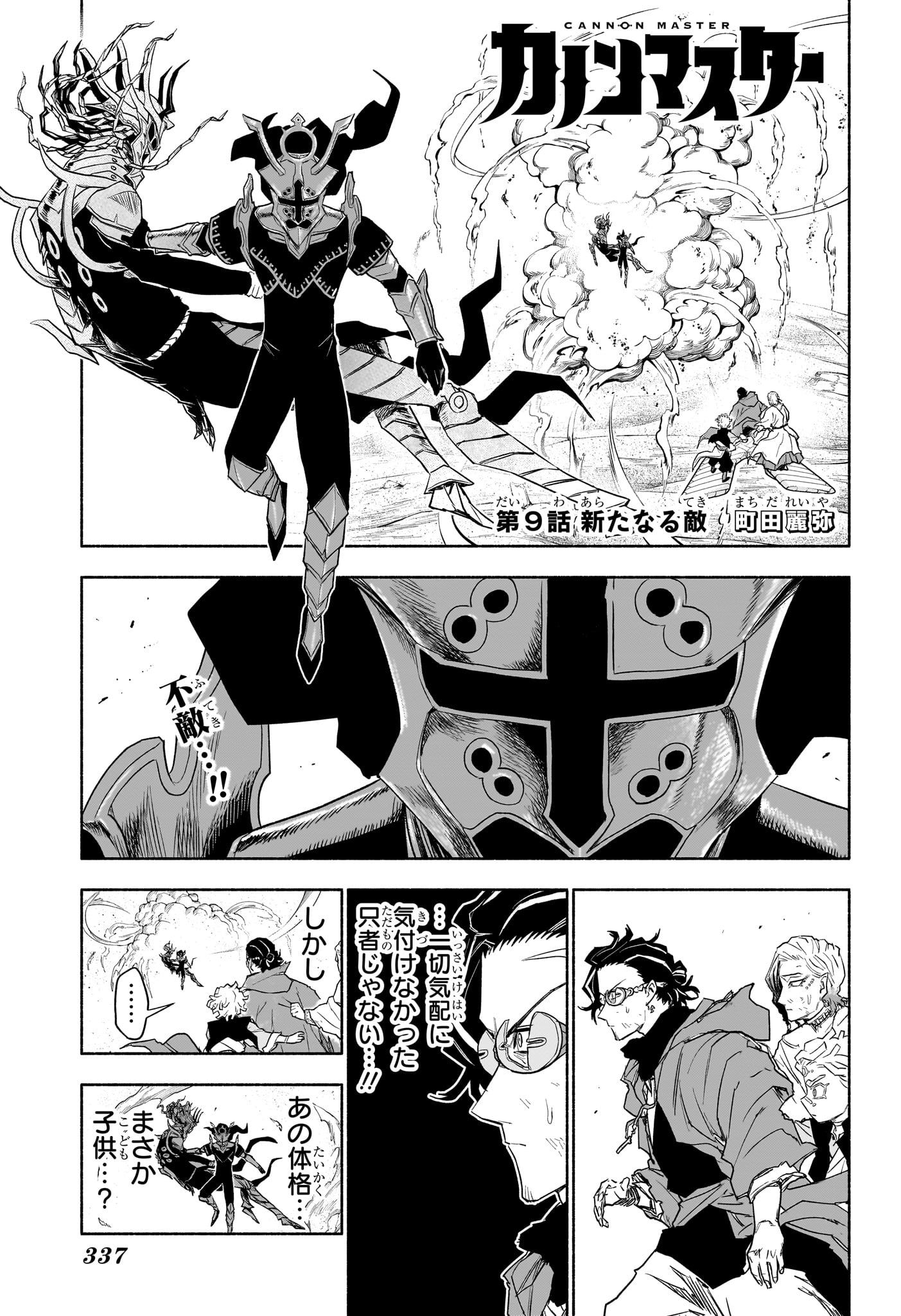 CANNON MASTER Chap 9 - Pic 1
