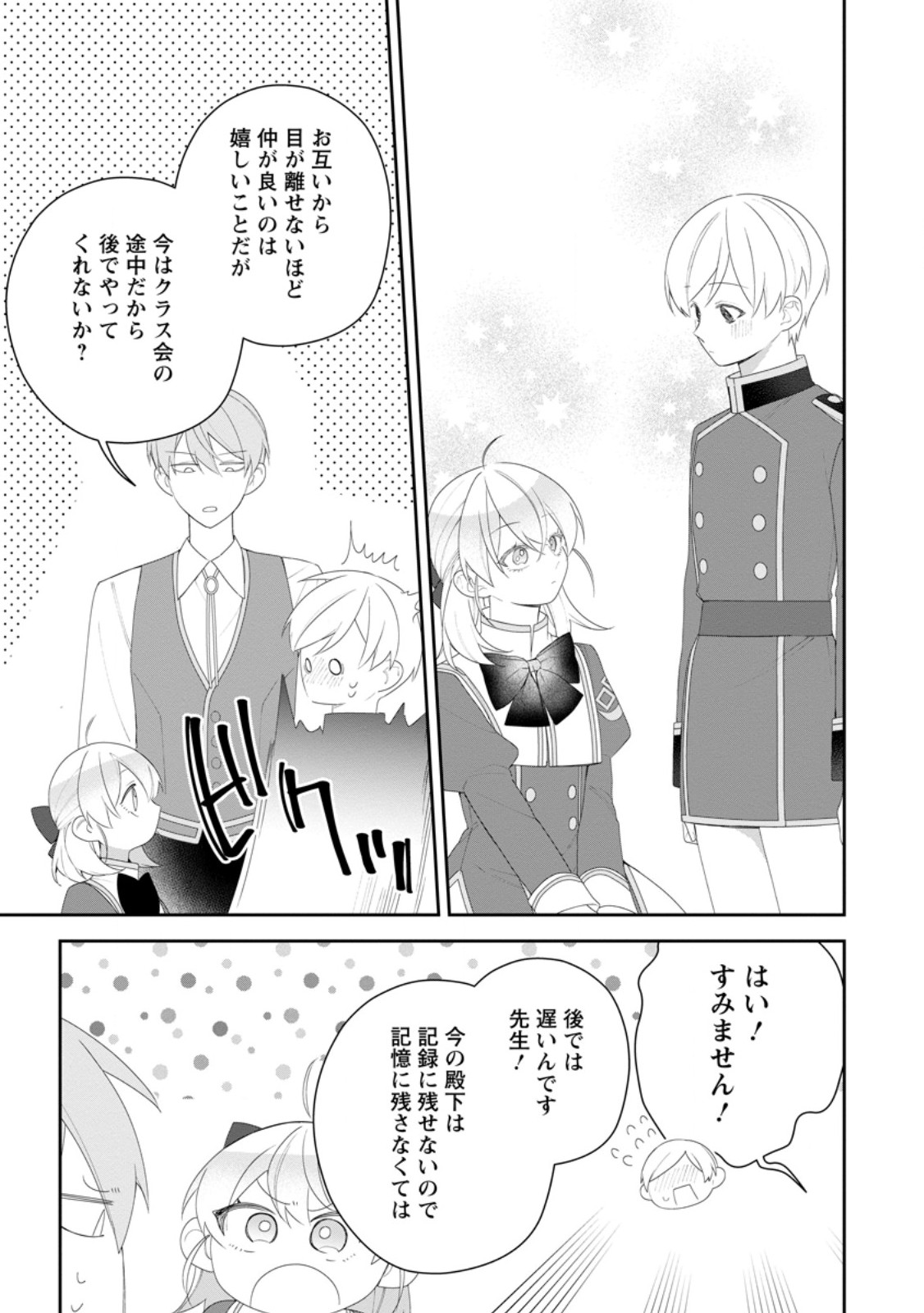 AKUMU KARA MEZAMETA GOUMAN REIJOU WA YARINAOSHI WO MOSAKUCHUU Chapter 56.2 page 10 - nihonkuni.com