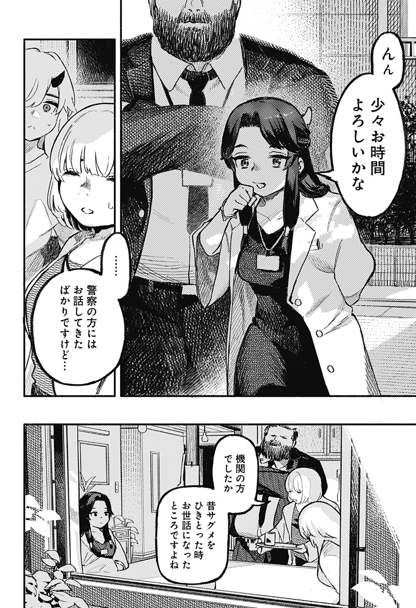 MAYORI NO GAKKO Chapter 2 page 4 - nihonkuni.com