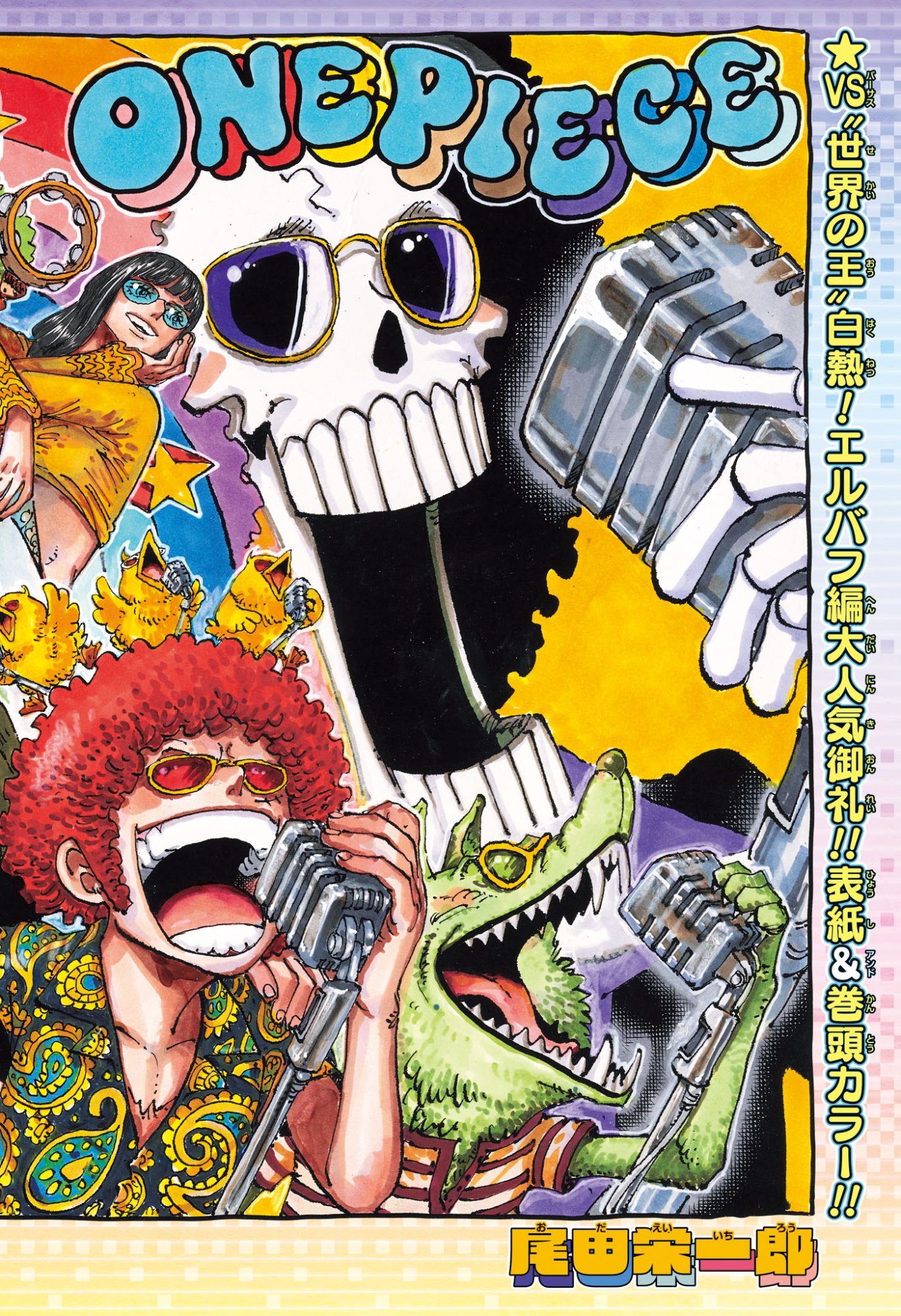 Pirate King (Manga) Chapter 1191 page 1 - nihonkuni.com