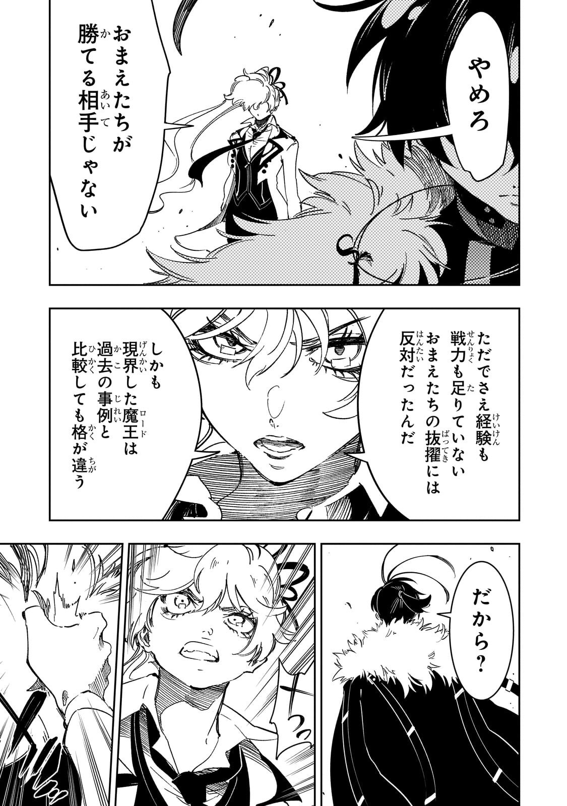 THE MOST NOTORIOUS TALKER RUN THE WORLDS GREATEST CLAN Chapter 66.2 page 10 - nihonkuni.com