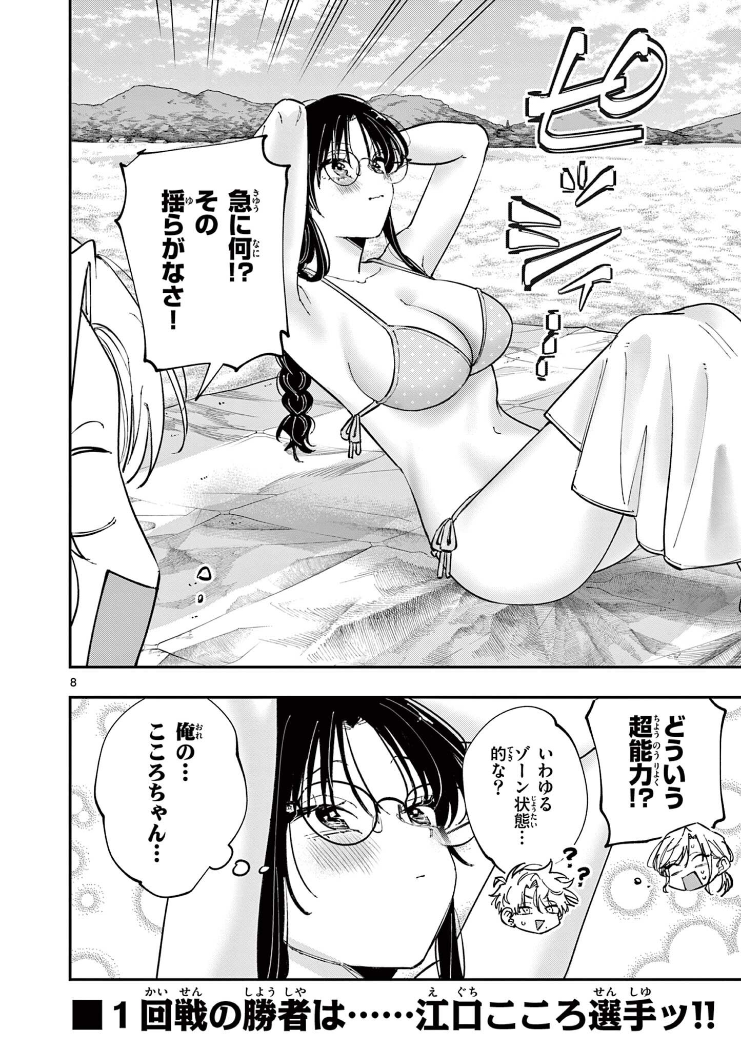 TONARI NO SEKI NO YATSU GA EROI ME DE MITEKURU HANASHI Chapter 110 page 8 - nihonkuni.com