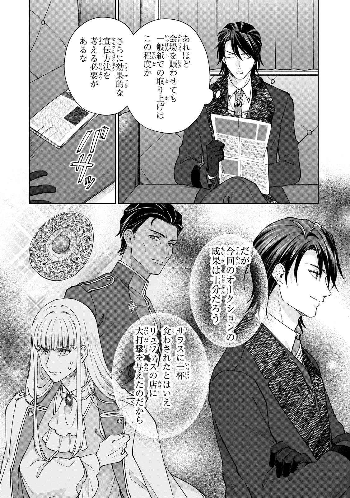 MARUBURU NO AKAME-KARASU TO HOROBI NO HOUSHOKUSHI: REITETSU SHOUNIN NI HIROWARETA TENSAI HOUSHOKUSHI WA, SEKAI WO MIRYOU SURU Chapter 4.1 page 2 - nihonkuni.com